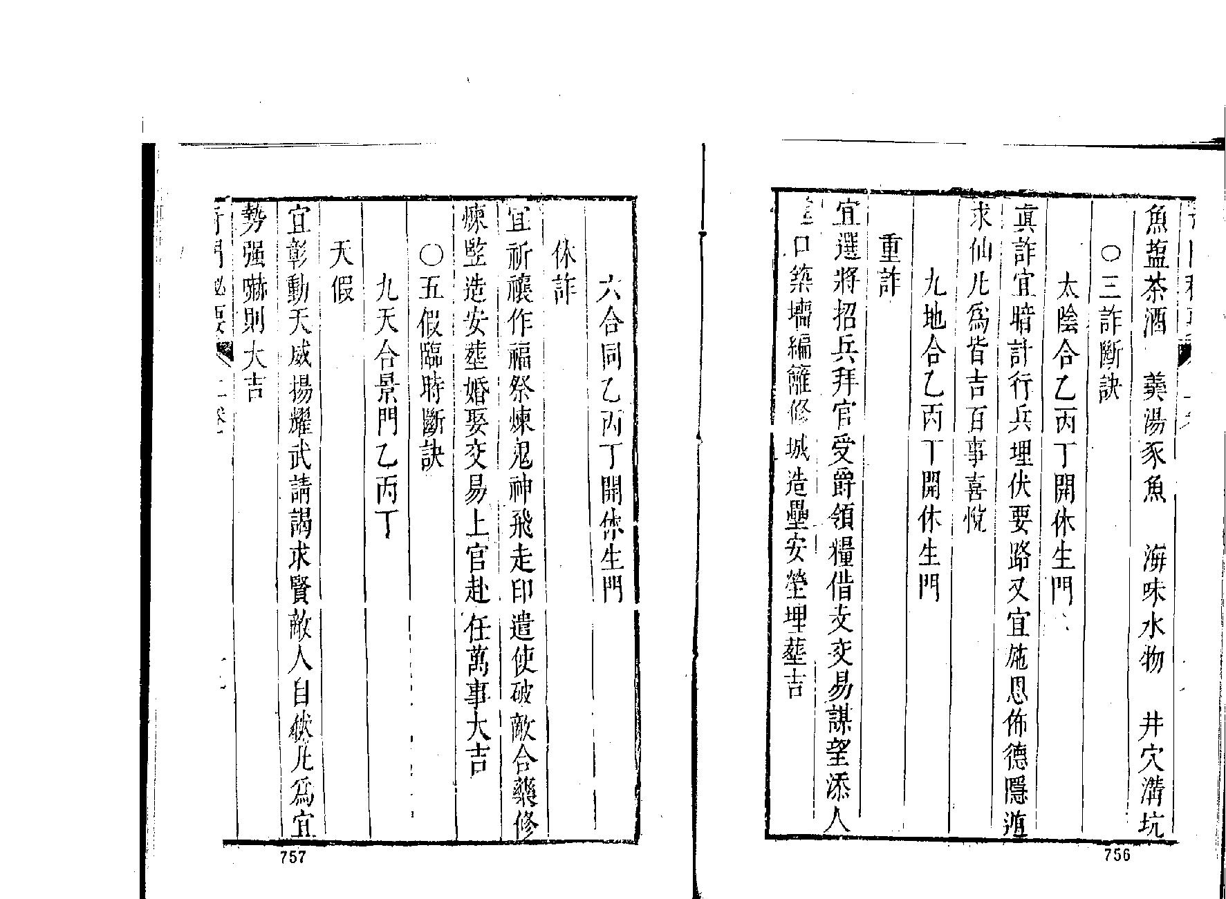 古传奇门遁甲.pdf_第19页