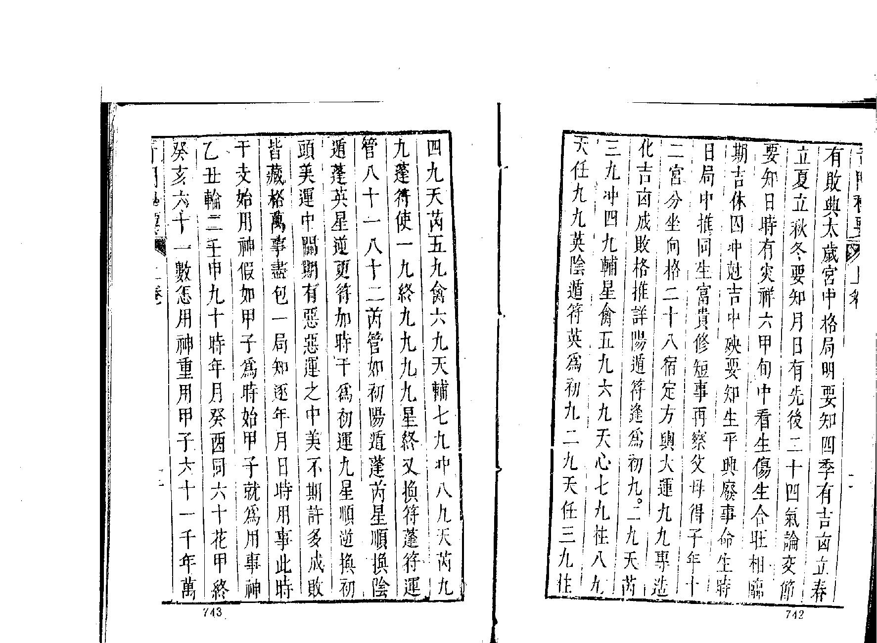 古传奇门遁甲.pdf_第12页