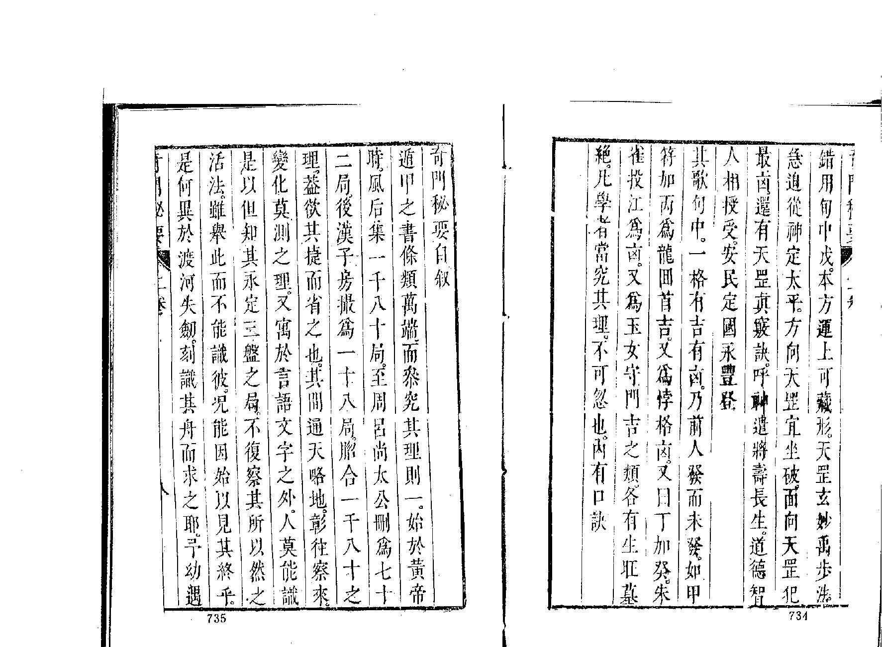 古传奇门遁甲.pdf_第8页