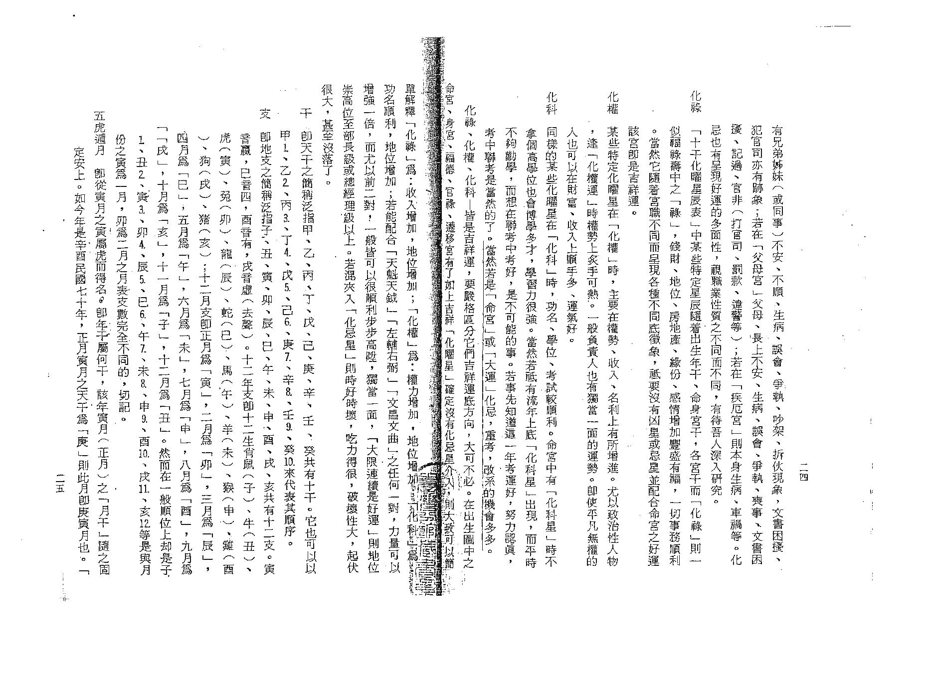 吴情-紫微斗数精解速成.pdf_第20页