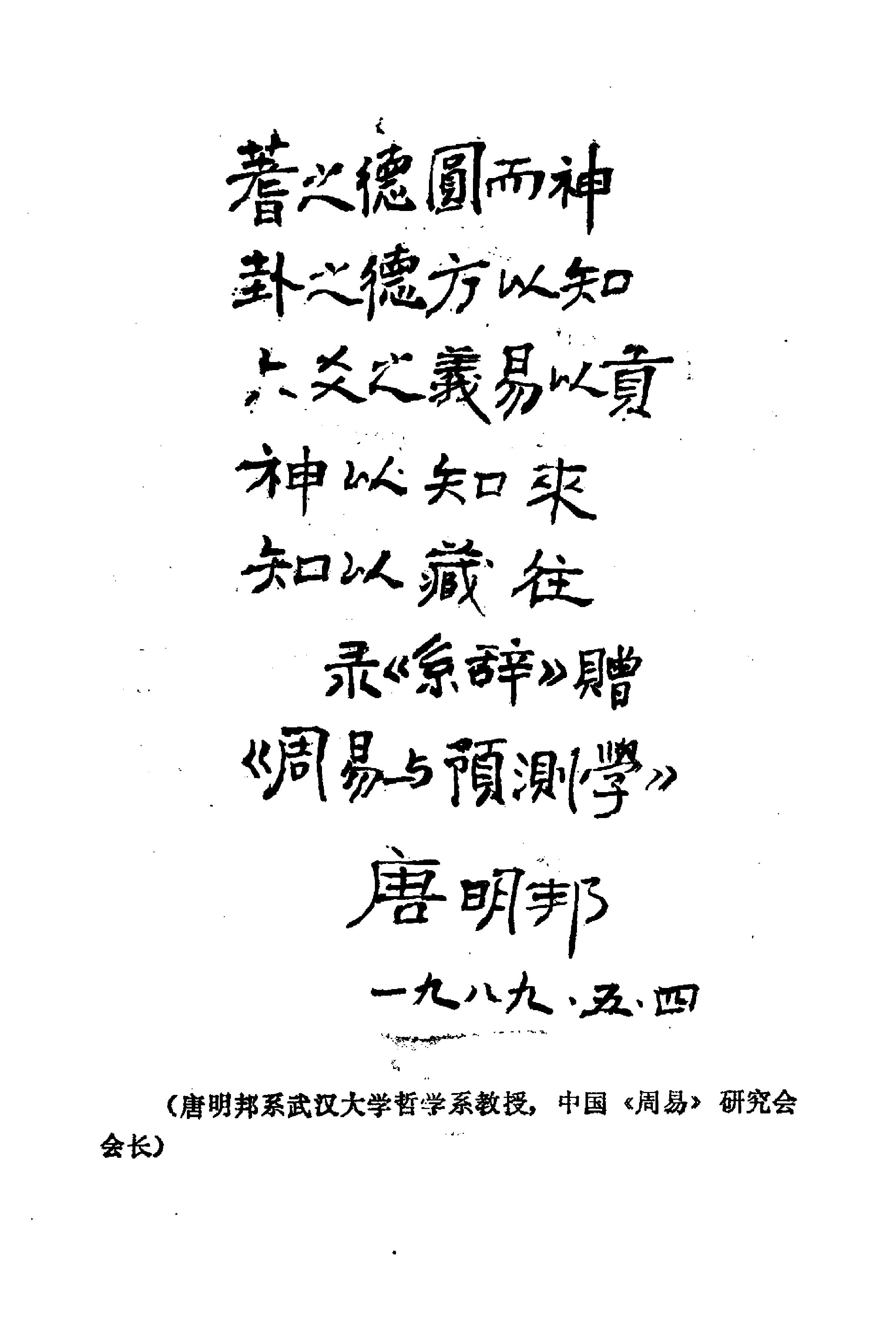 周易与预测学 (邵伟华著).pdf_第5页