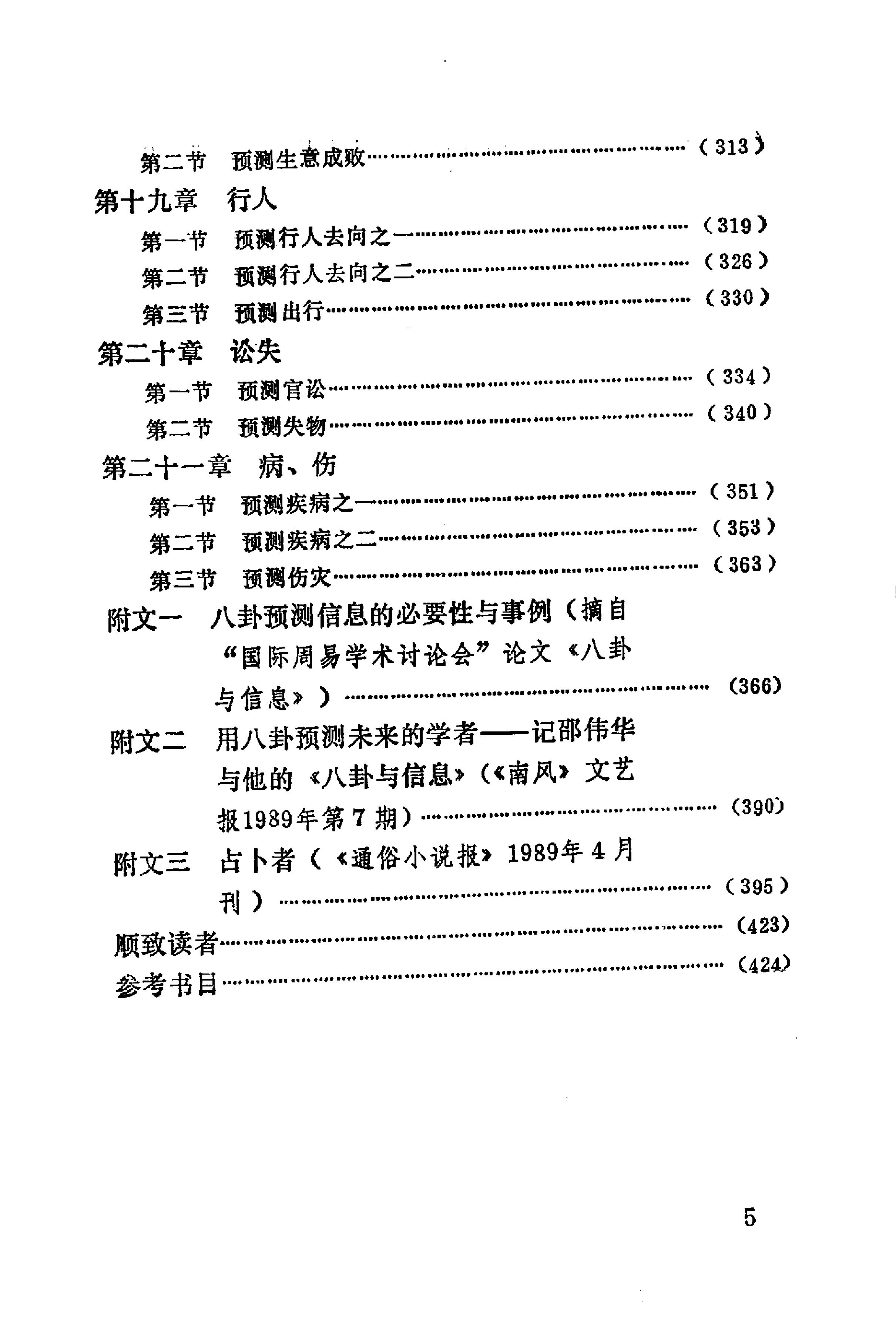 周易与预测学 (邵伟华著).pdf_第15页