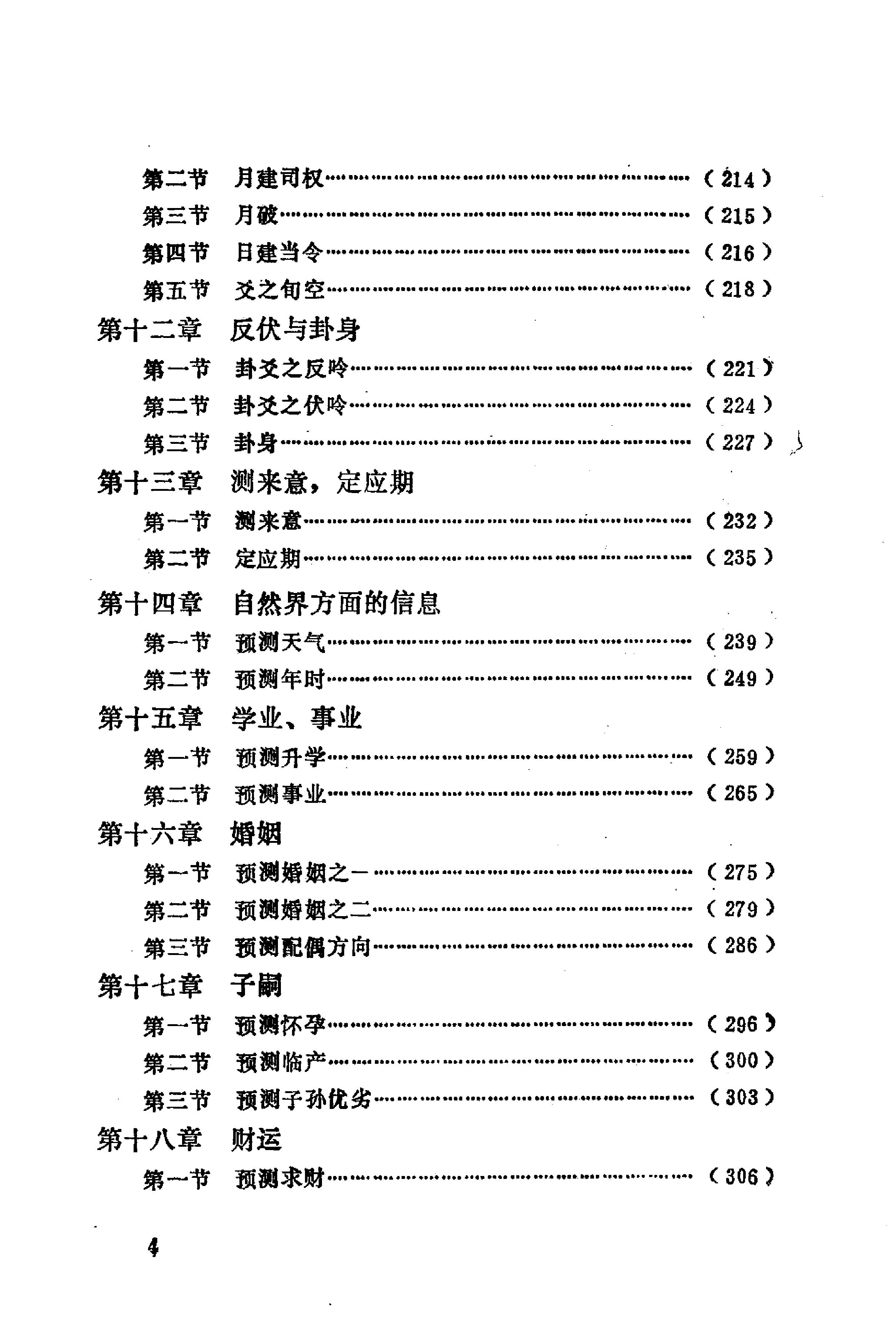 周易与预测学 (邵伟华著).pdf_第14页