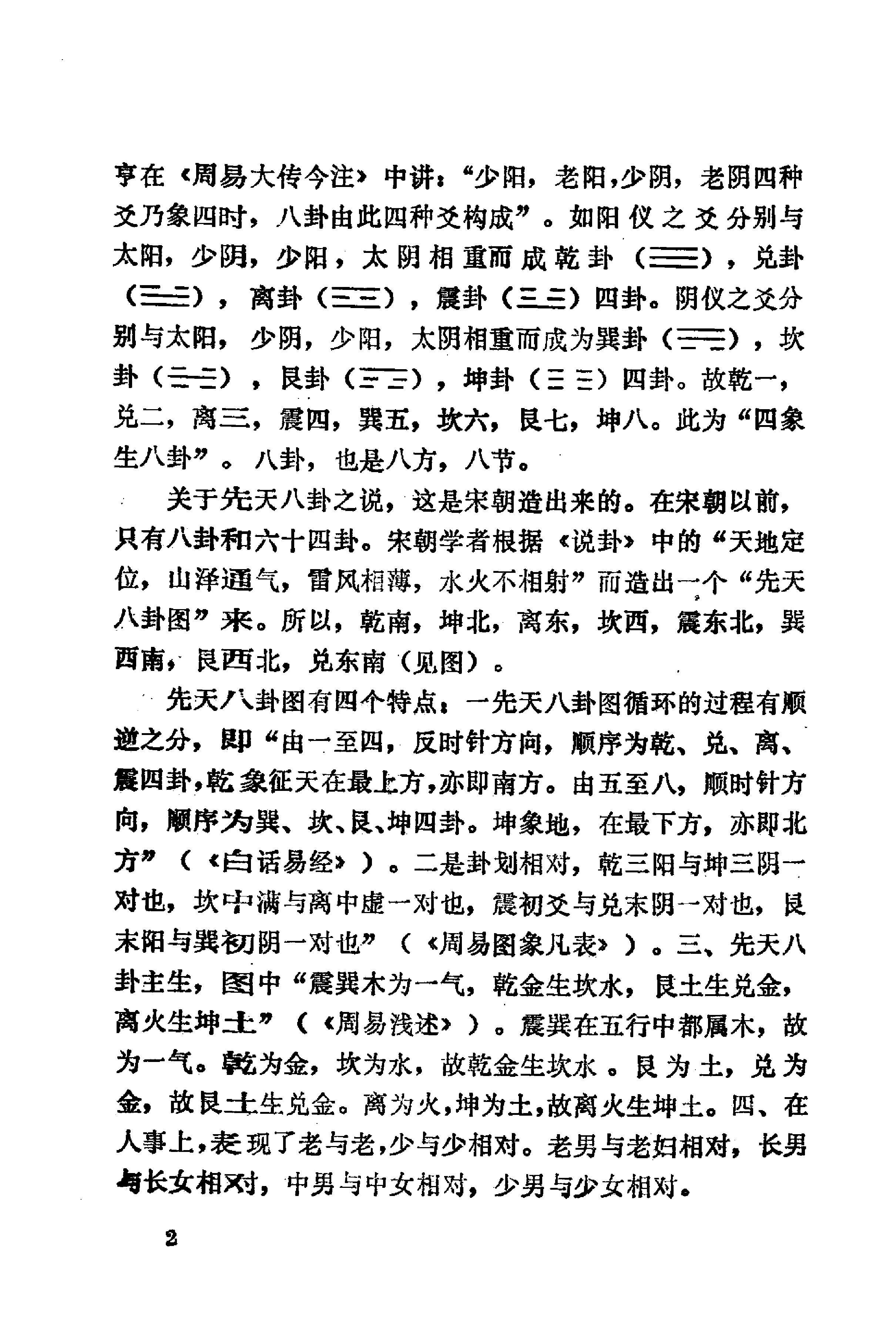 周易与预测学 (邵伟华著).pdf_第17页