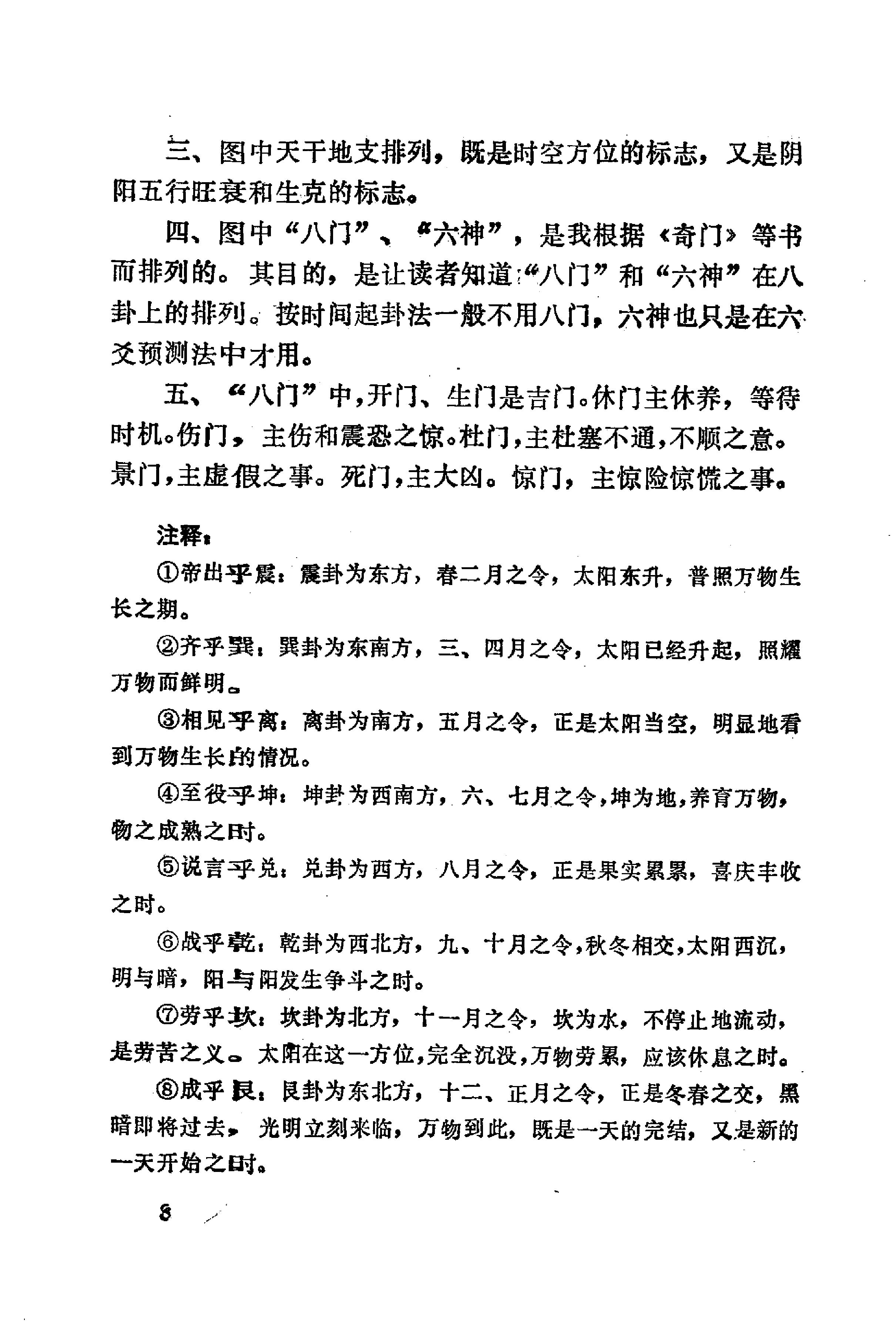 周易与预测学 (邵伟华著).pdf_第23页