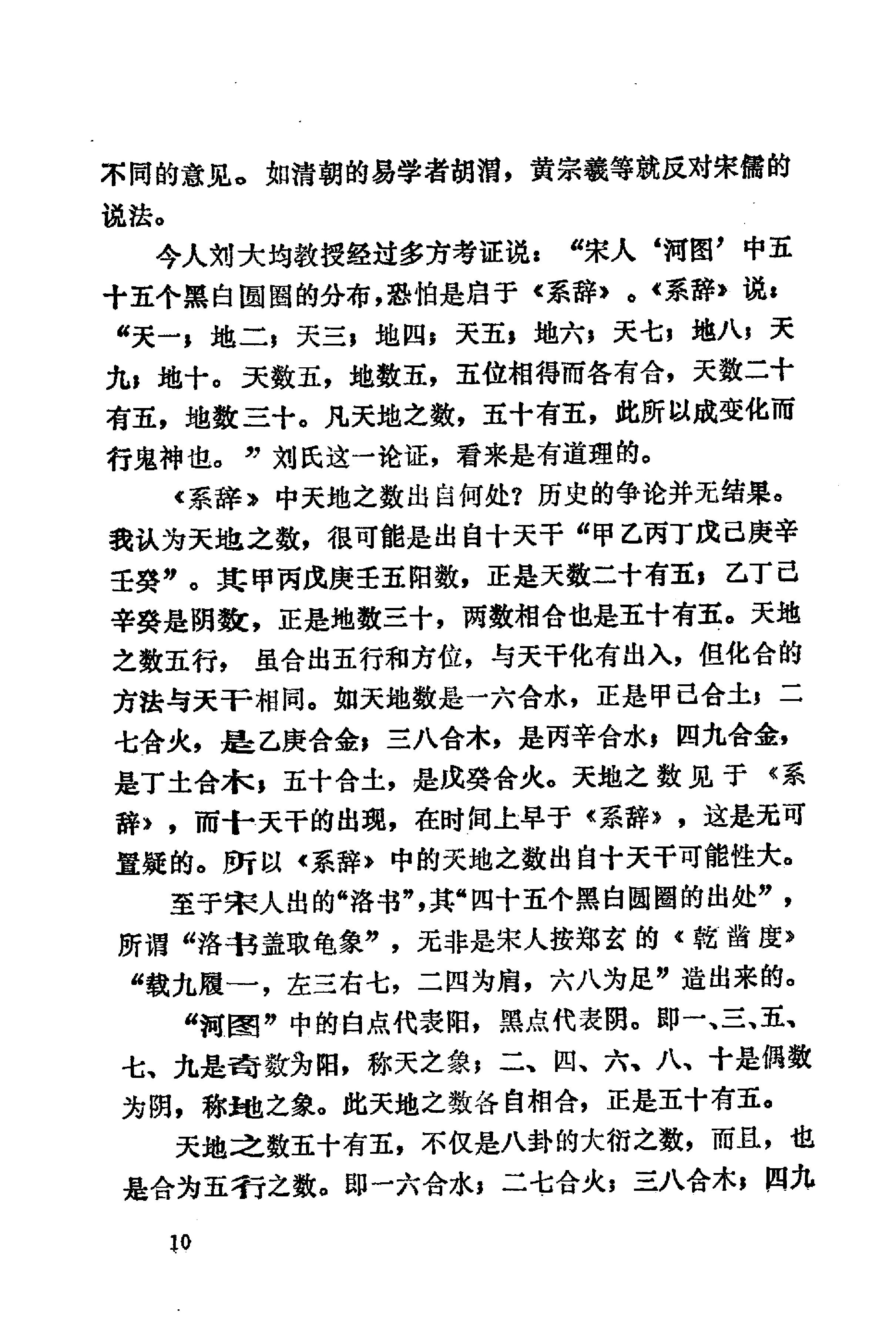 周易与预测学 (邵伟华著).pdf_第25页