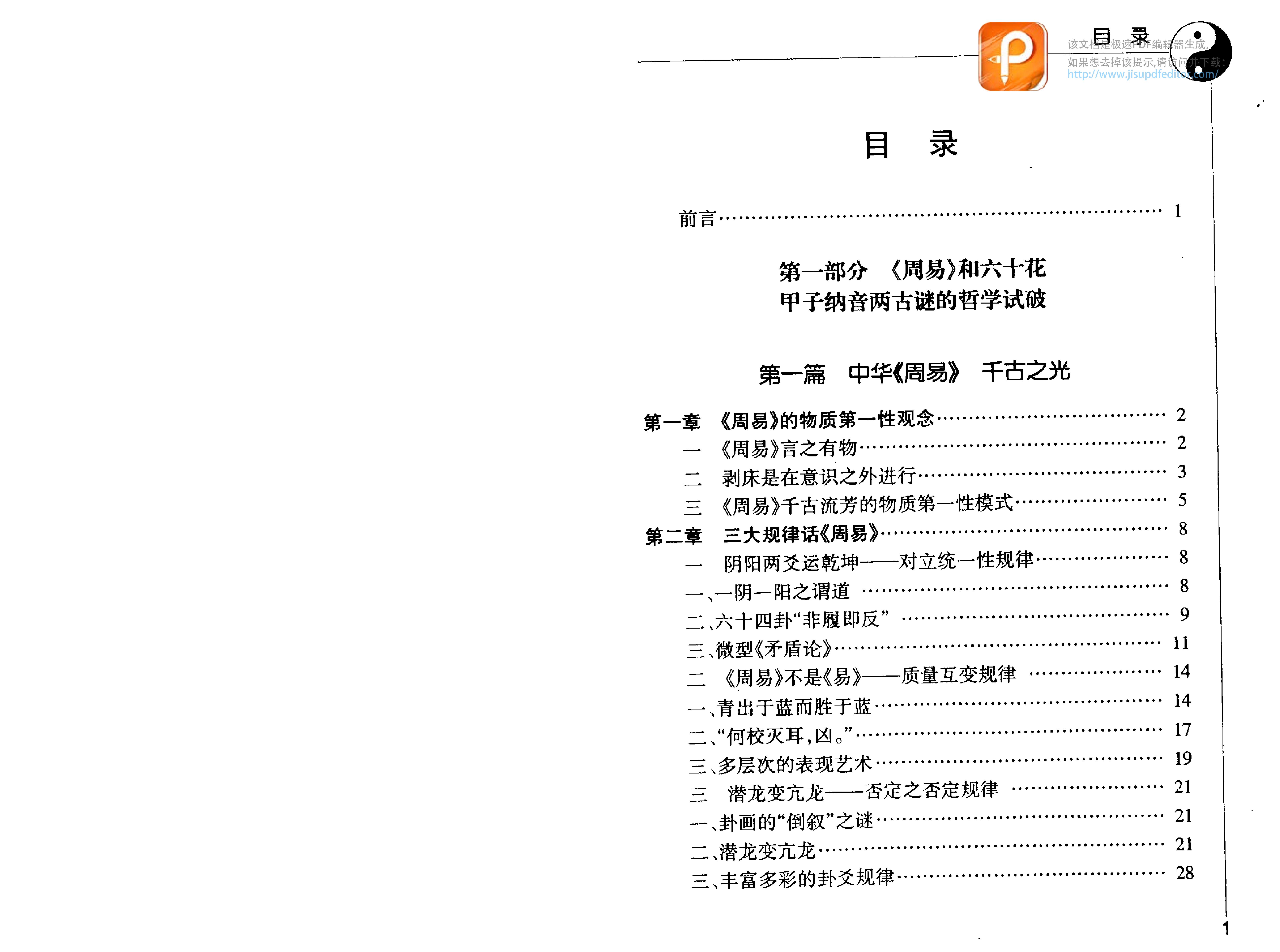 周易六十四卦全书 (邵伟华).pdf_第3页