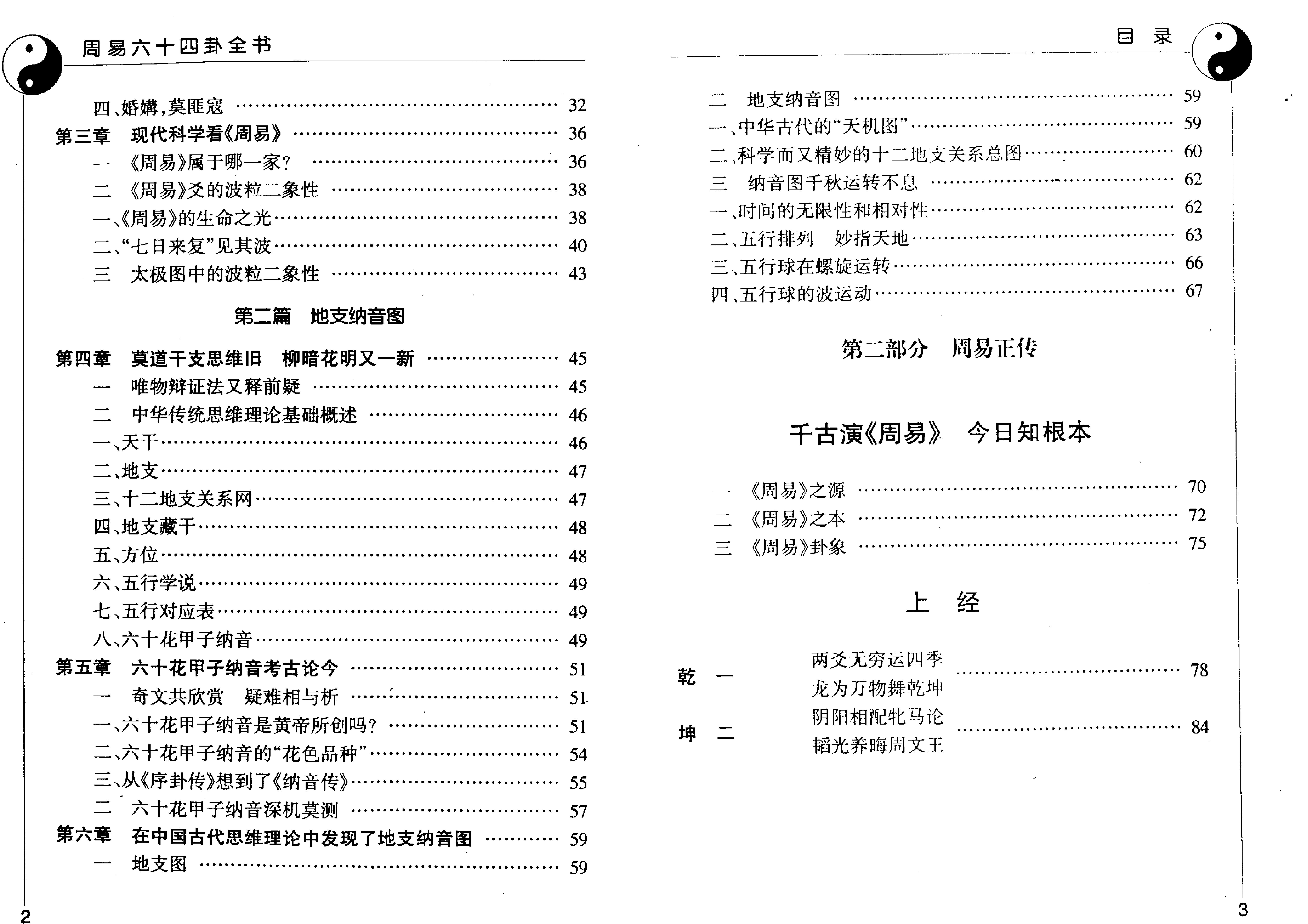 周易六十四卦全书 (邵伟华).pdf_第4页