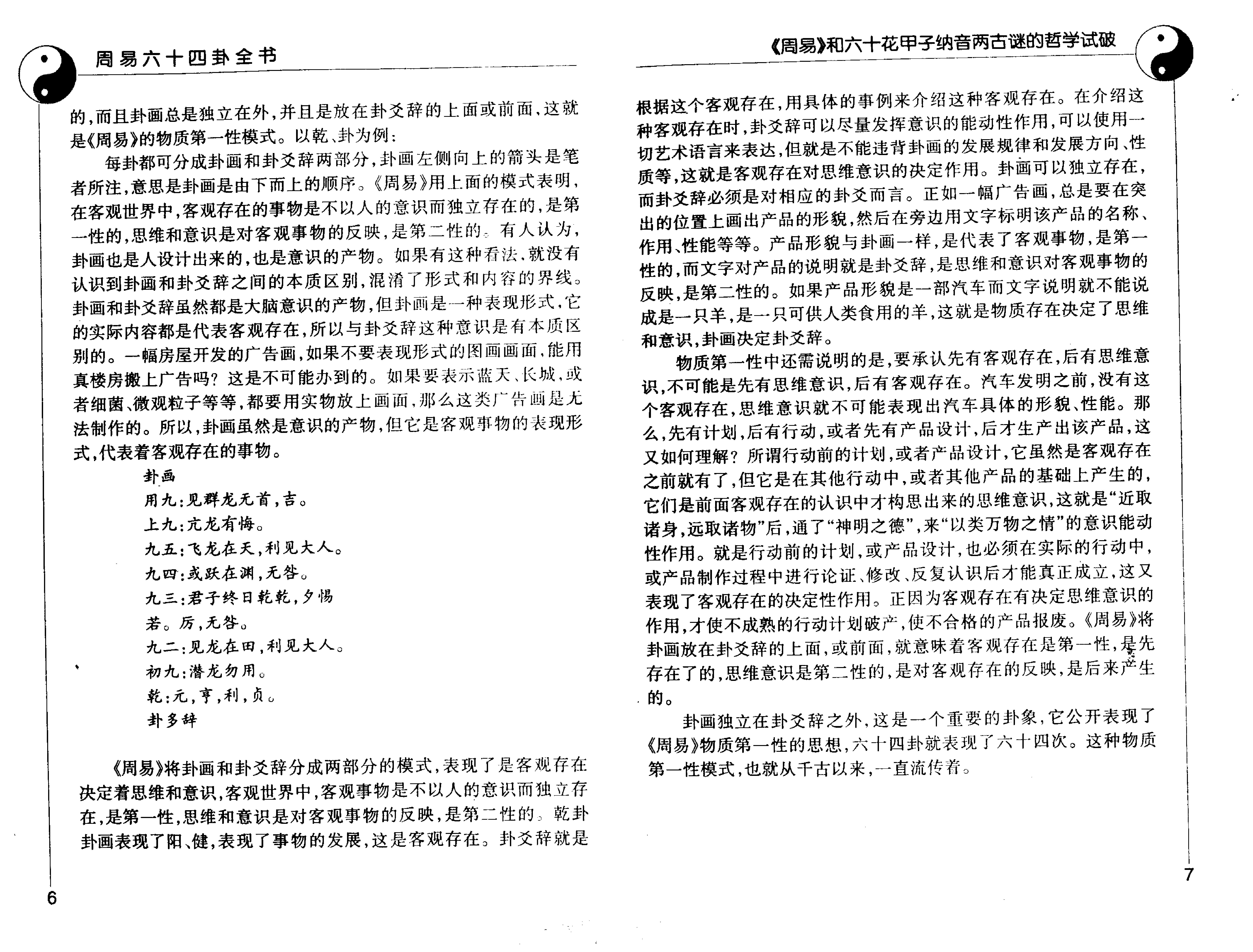 周易六十四卦全书 (邵伟华).pdf_第11页