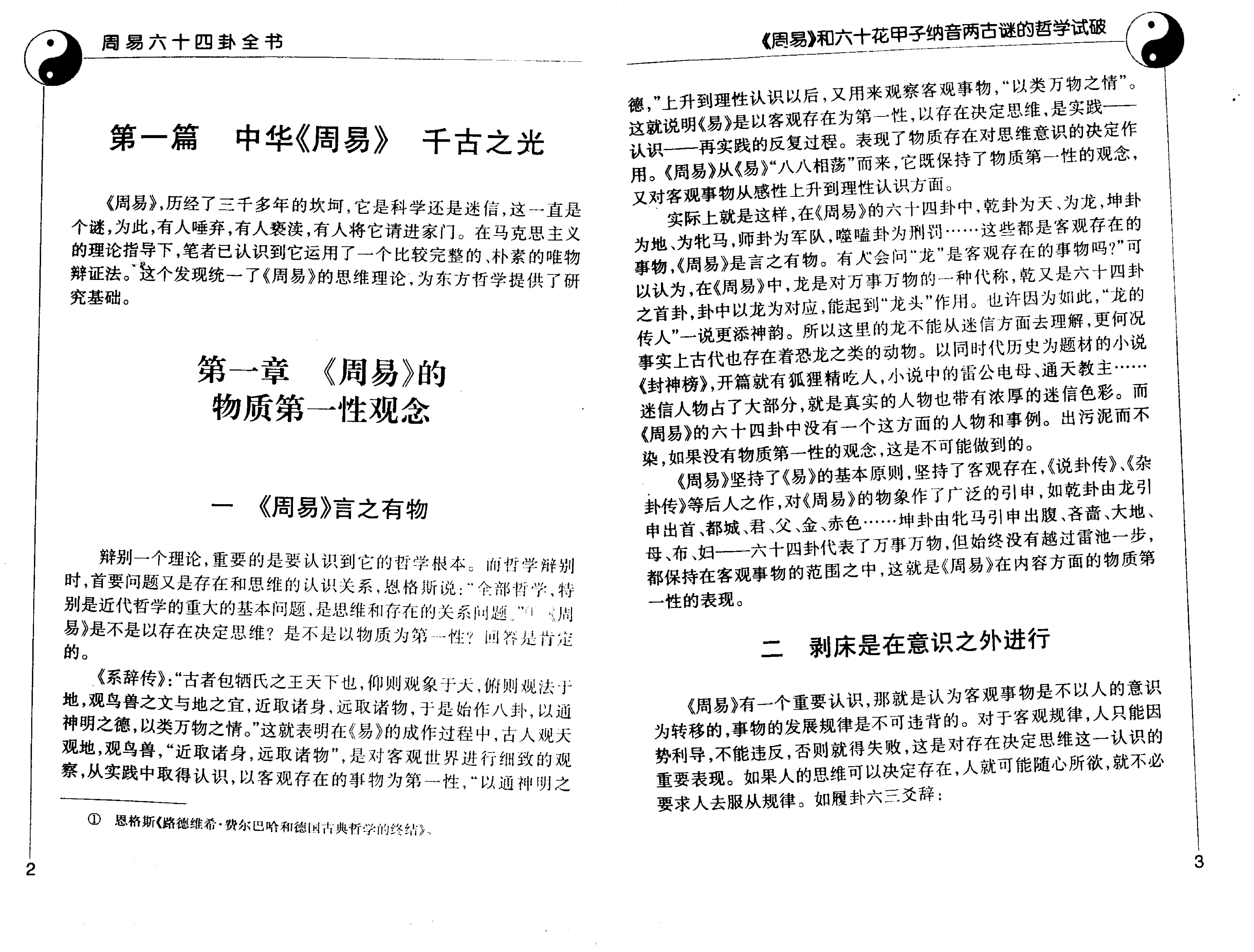 周易六十四卦全书 (邵伟华).pdf_第9页