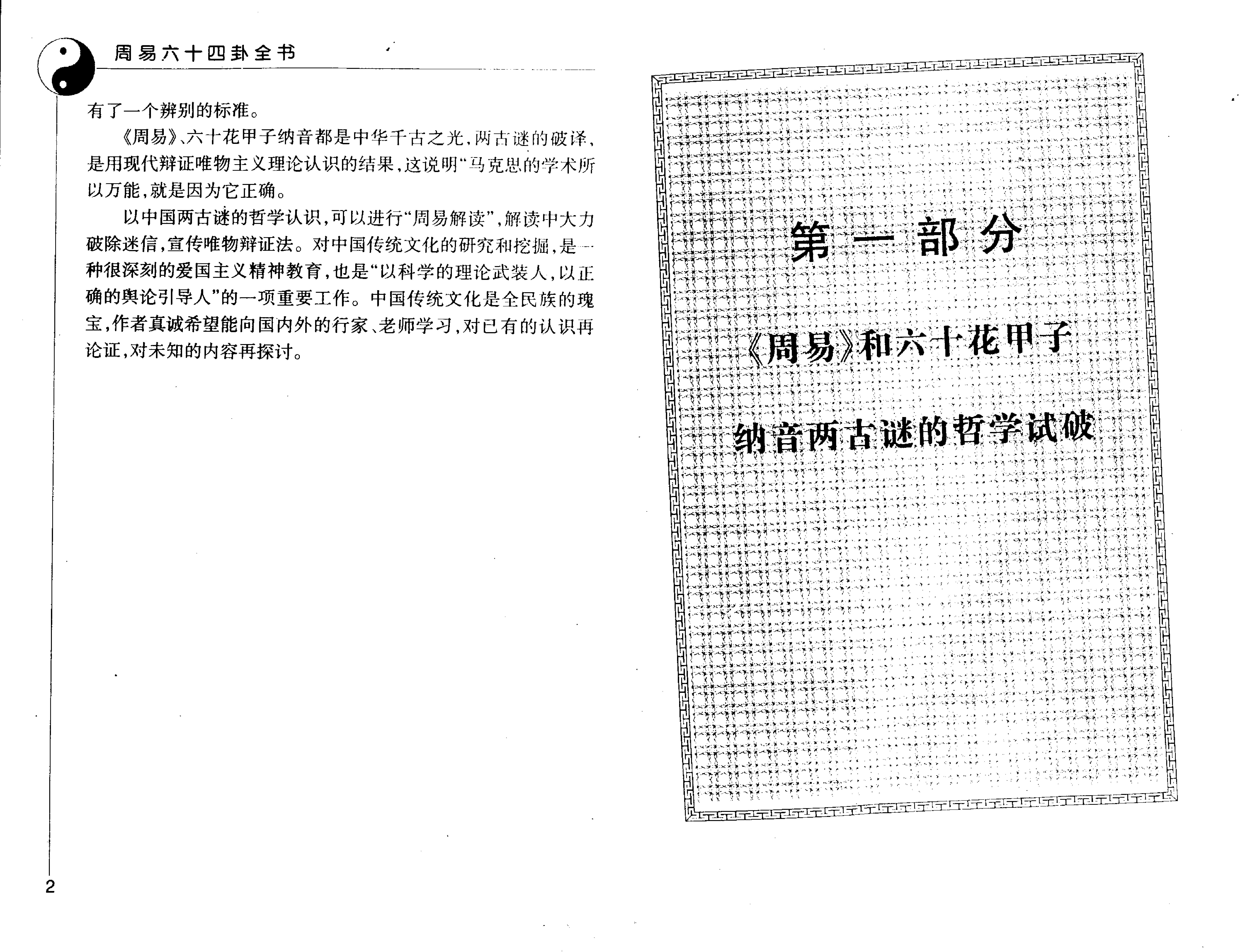 周易六十四卦全书 (邵伟华).pdf_第8页