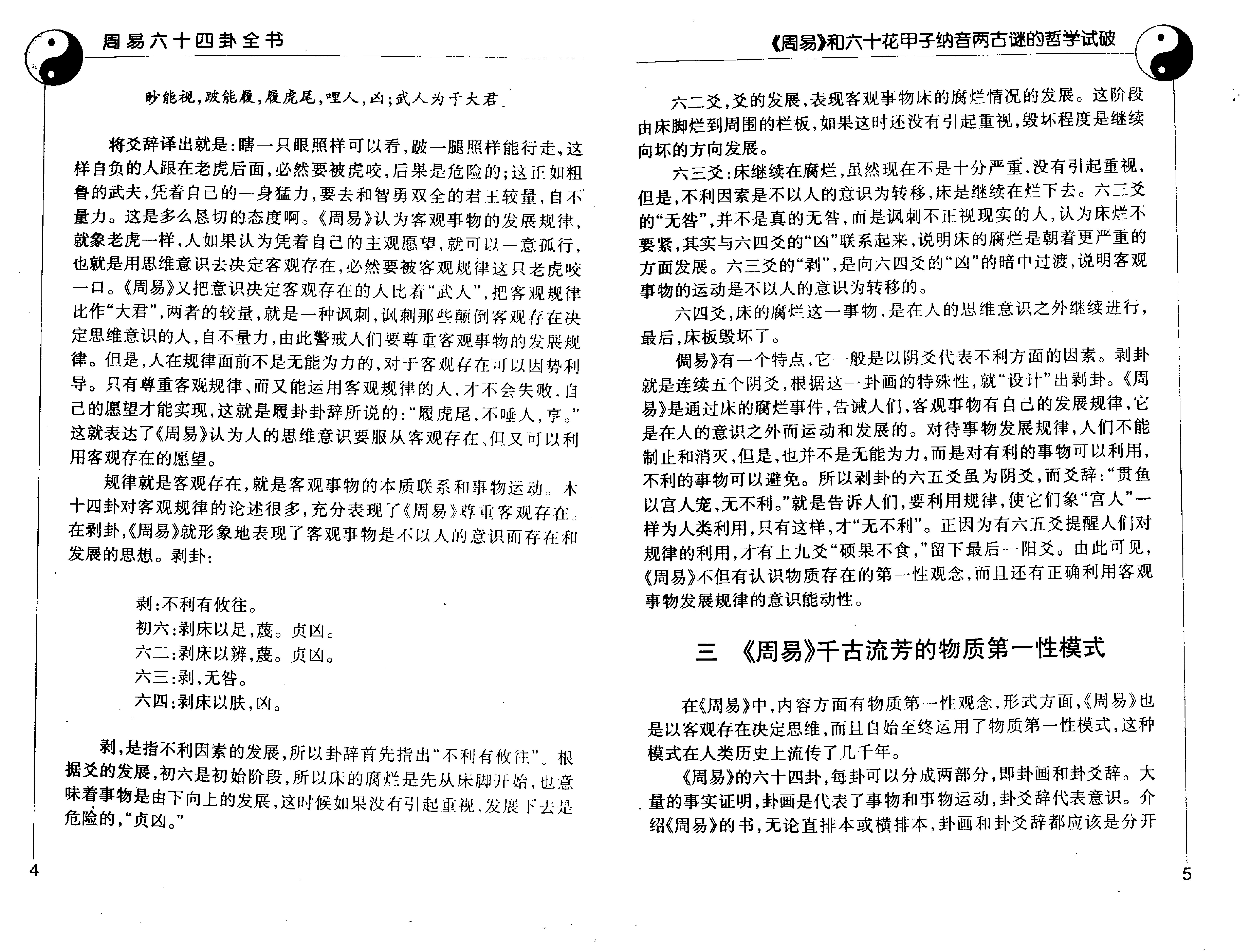 周易六十四卦全书 (邵伟华).pdf_第10页