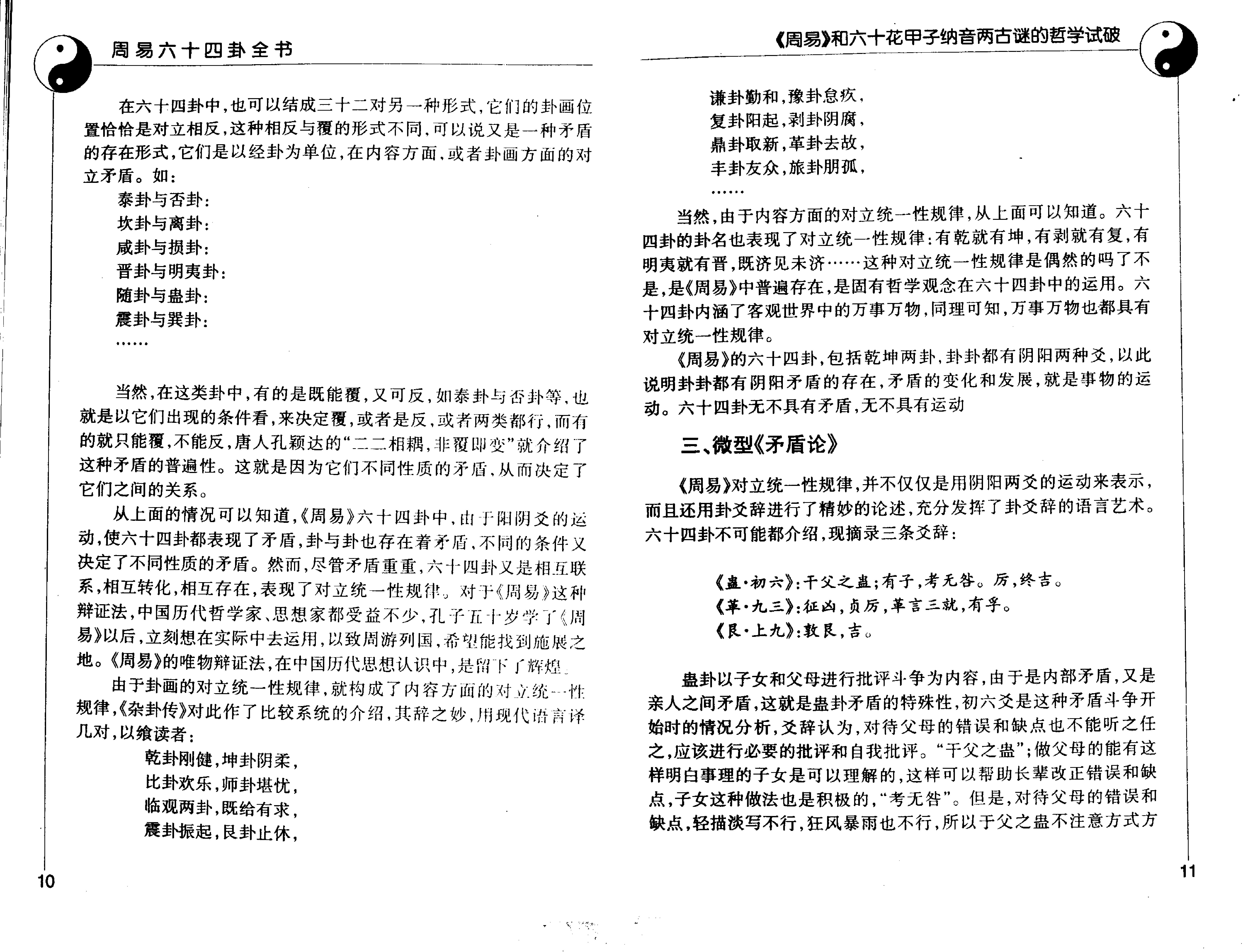 周易六十四卦全书 (邵伟华).pdf_第13页