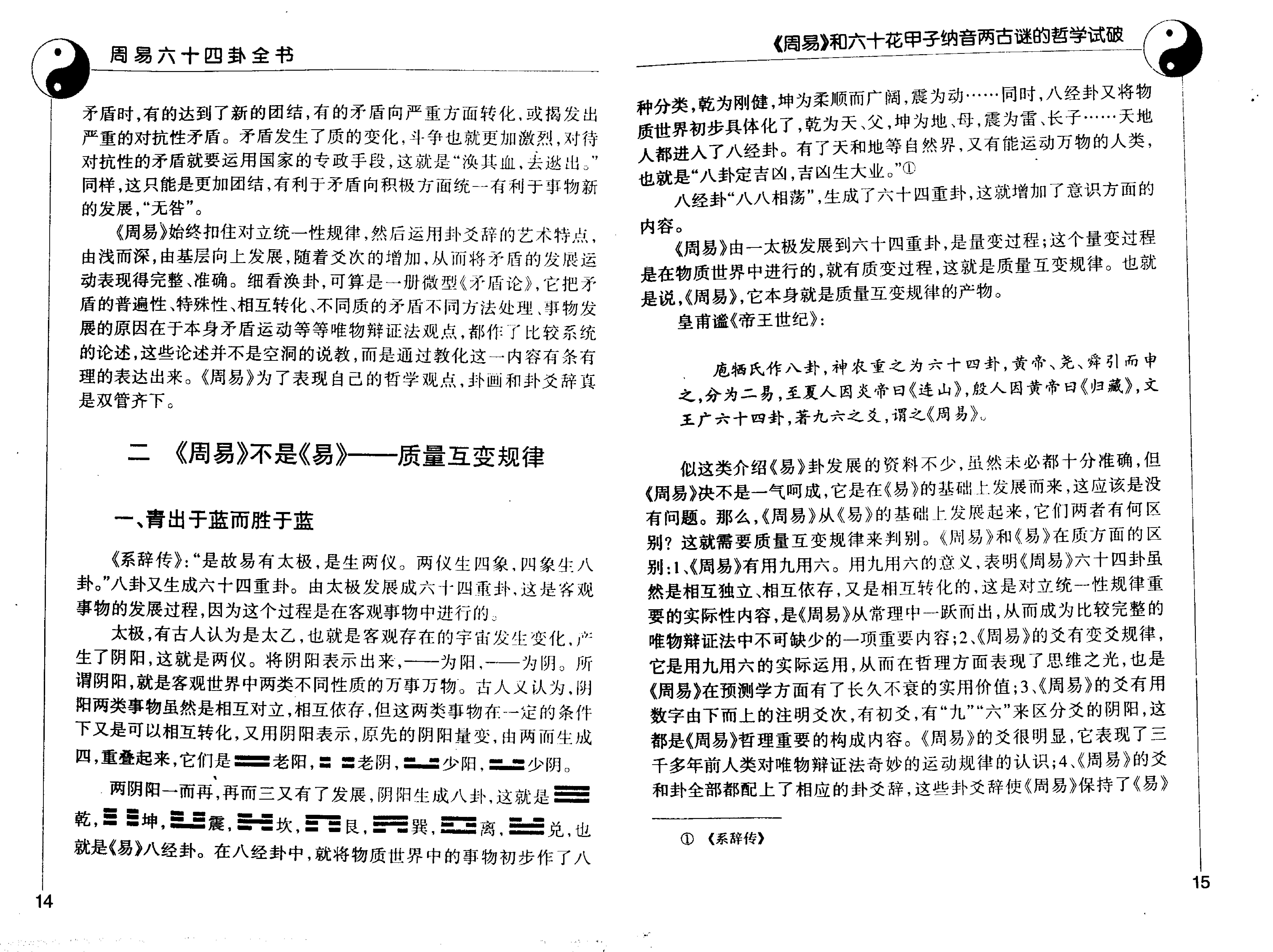 周易六十四卦全书 (邵伟华).pdf_第15页