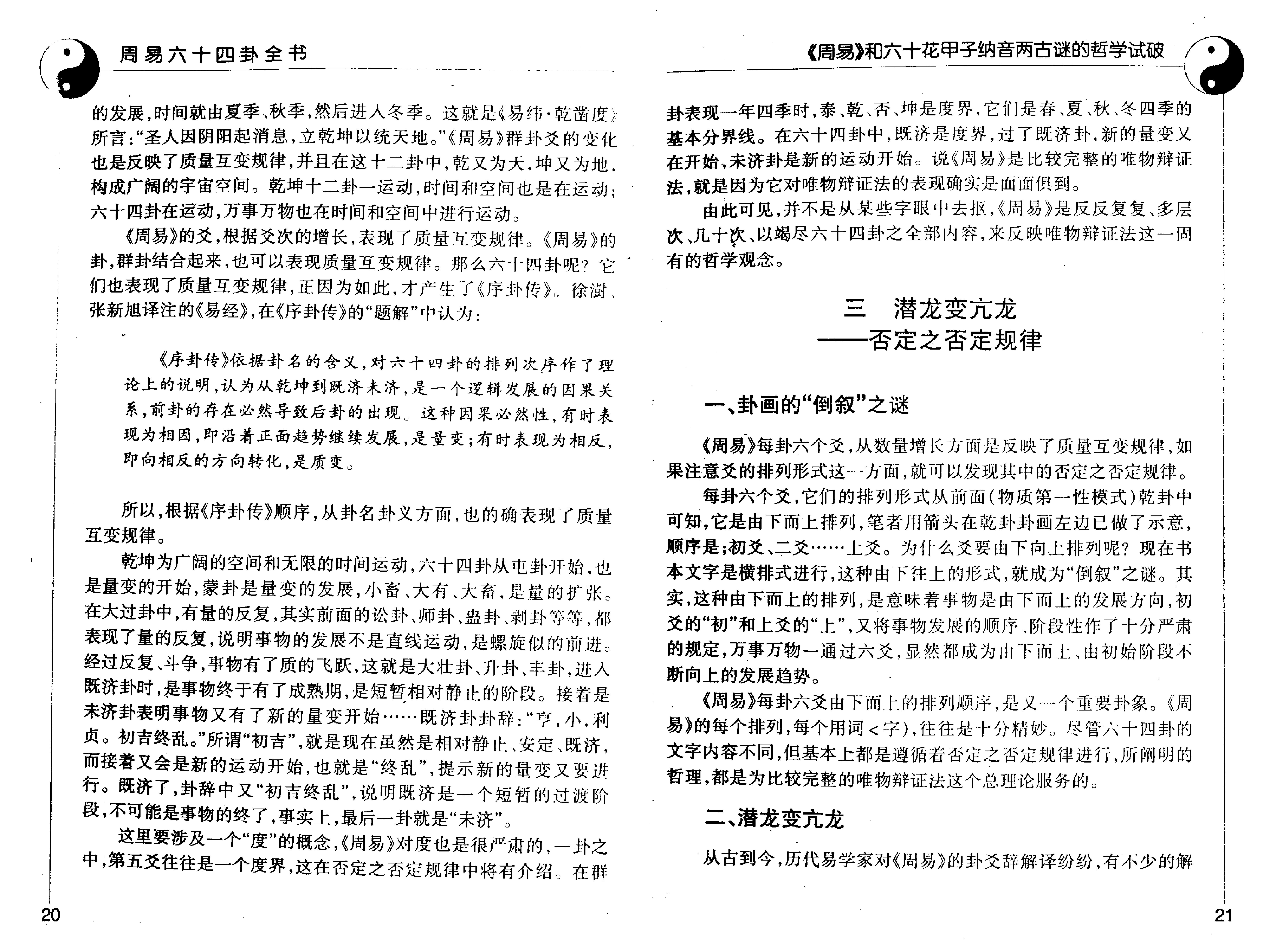 周易六十四卦全书 (邵伟华).pdf_第18页