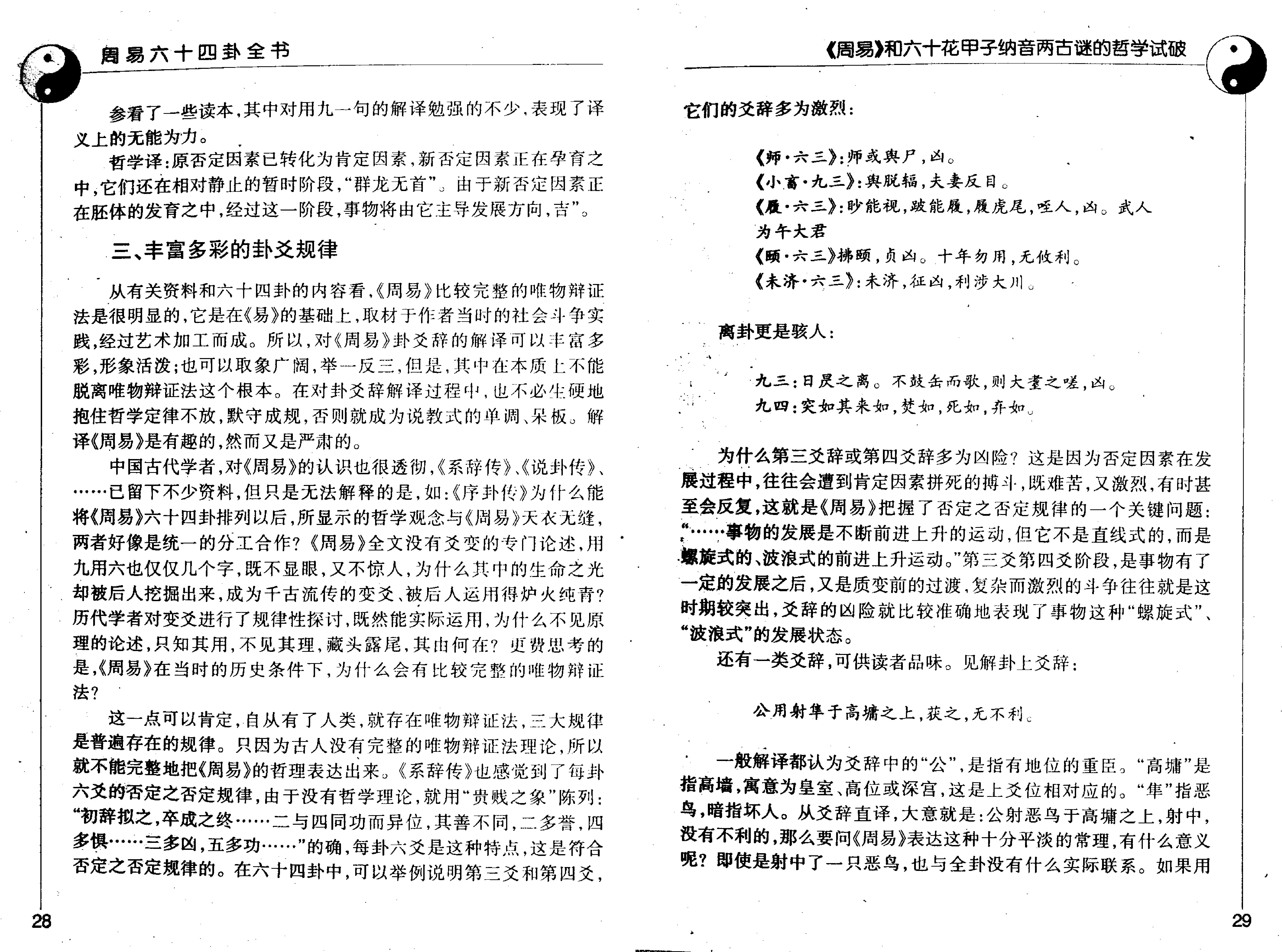 周易六十四卦全书 (邵伟华).pdf_第22页