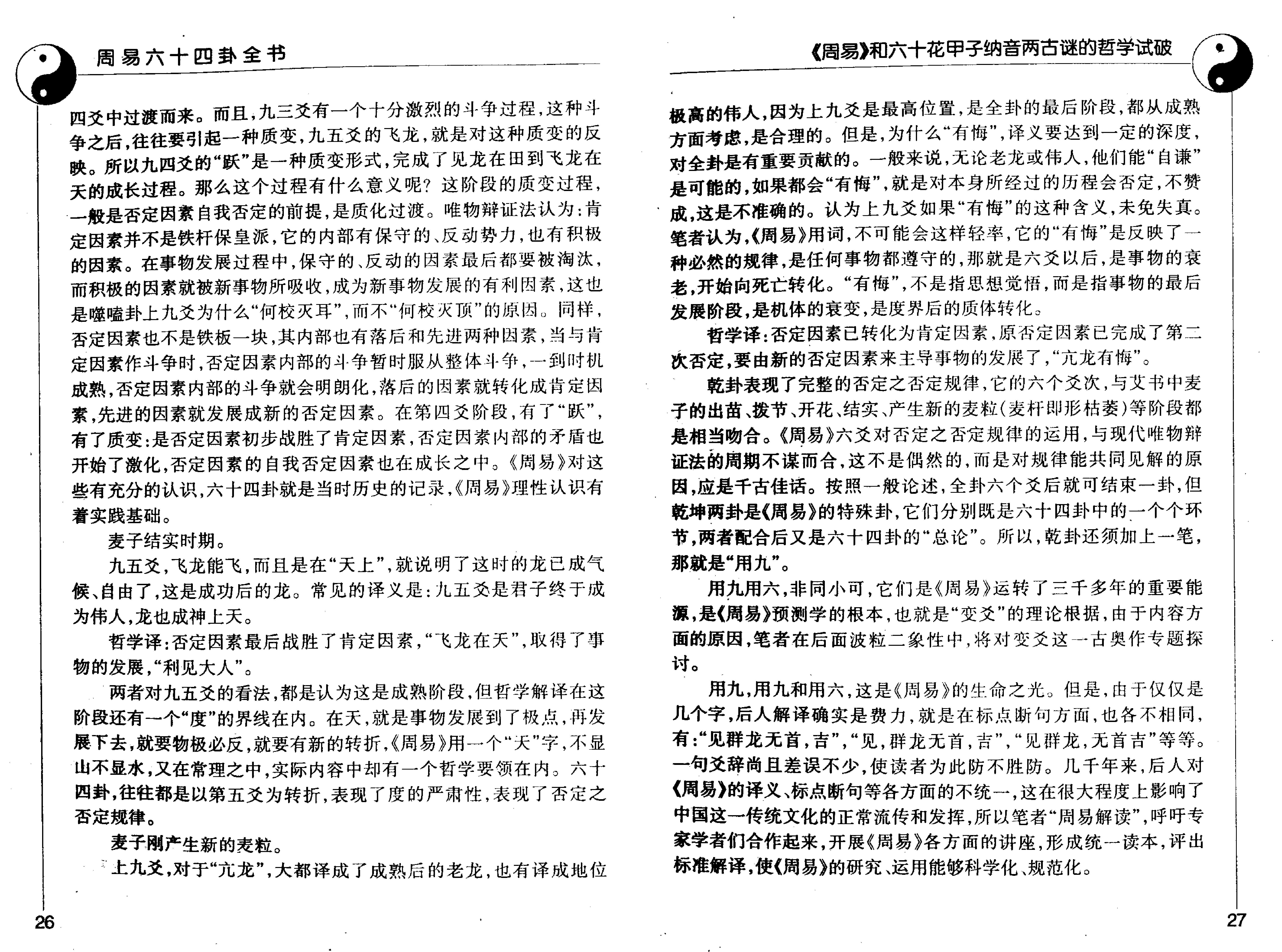 周易六十四卦全书 (邵伟华).pdf_第21页