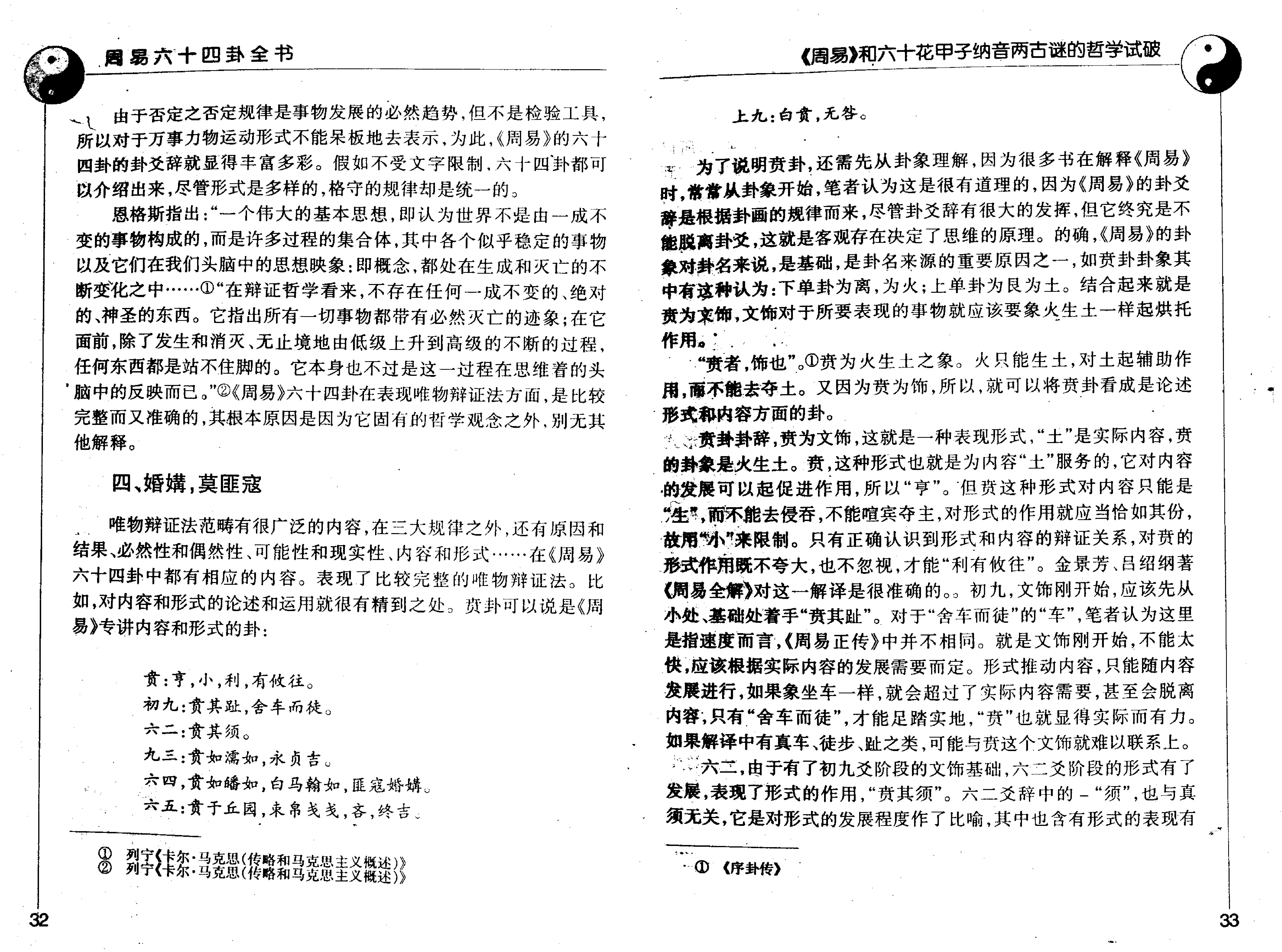 周易六十四卦全书 (邵伟华).pdf_第24页