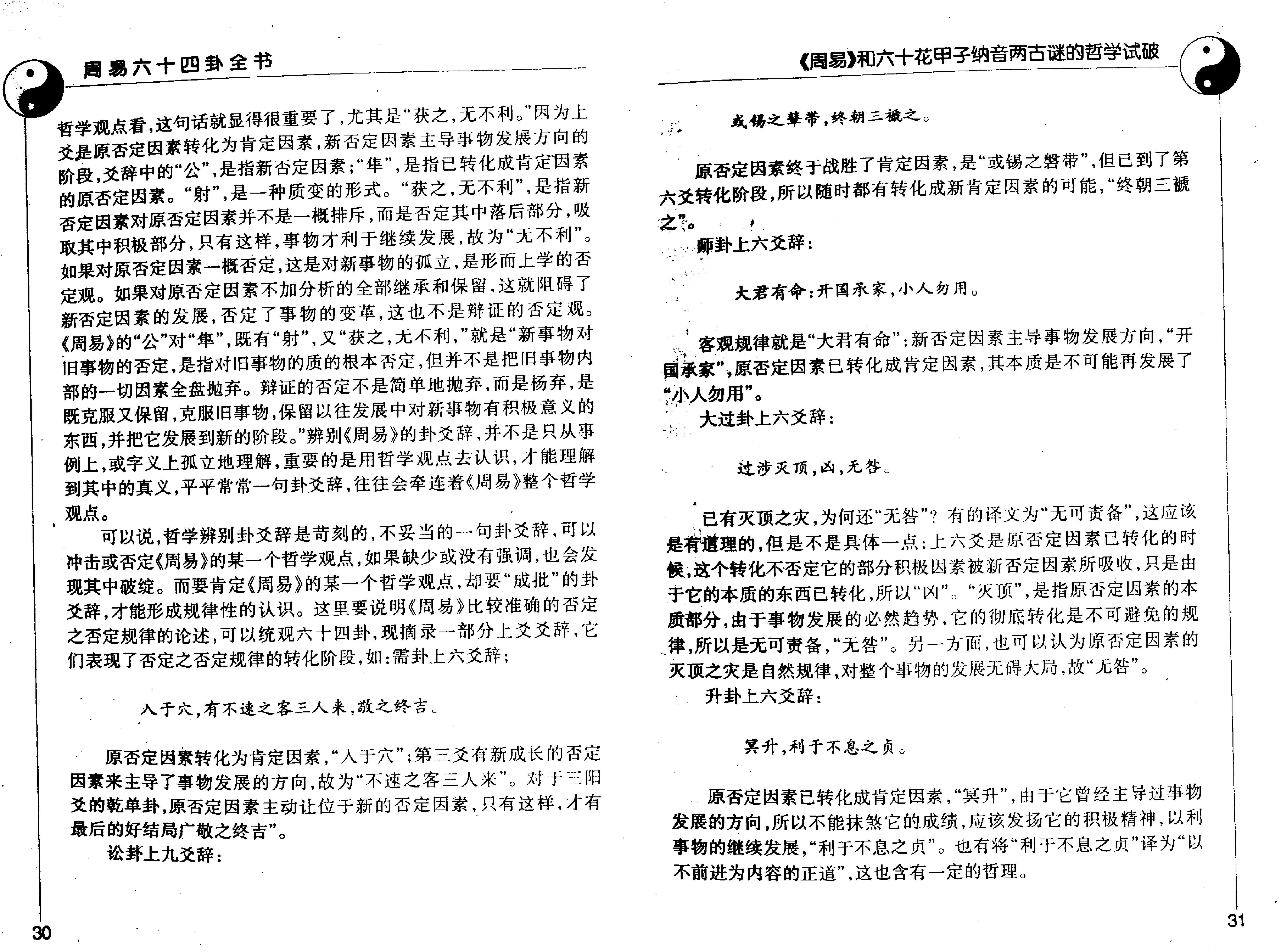 周易六十四卦全书 (邵伟华).pdf_第23页