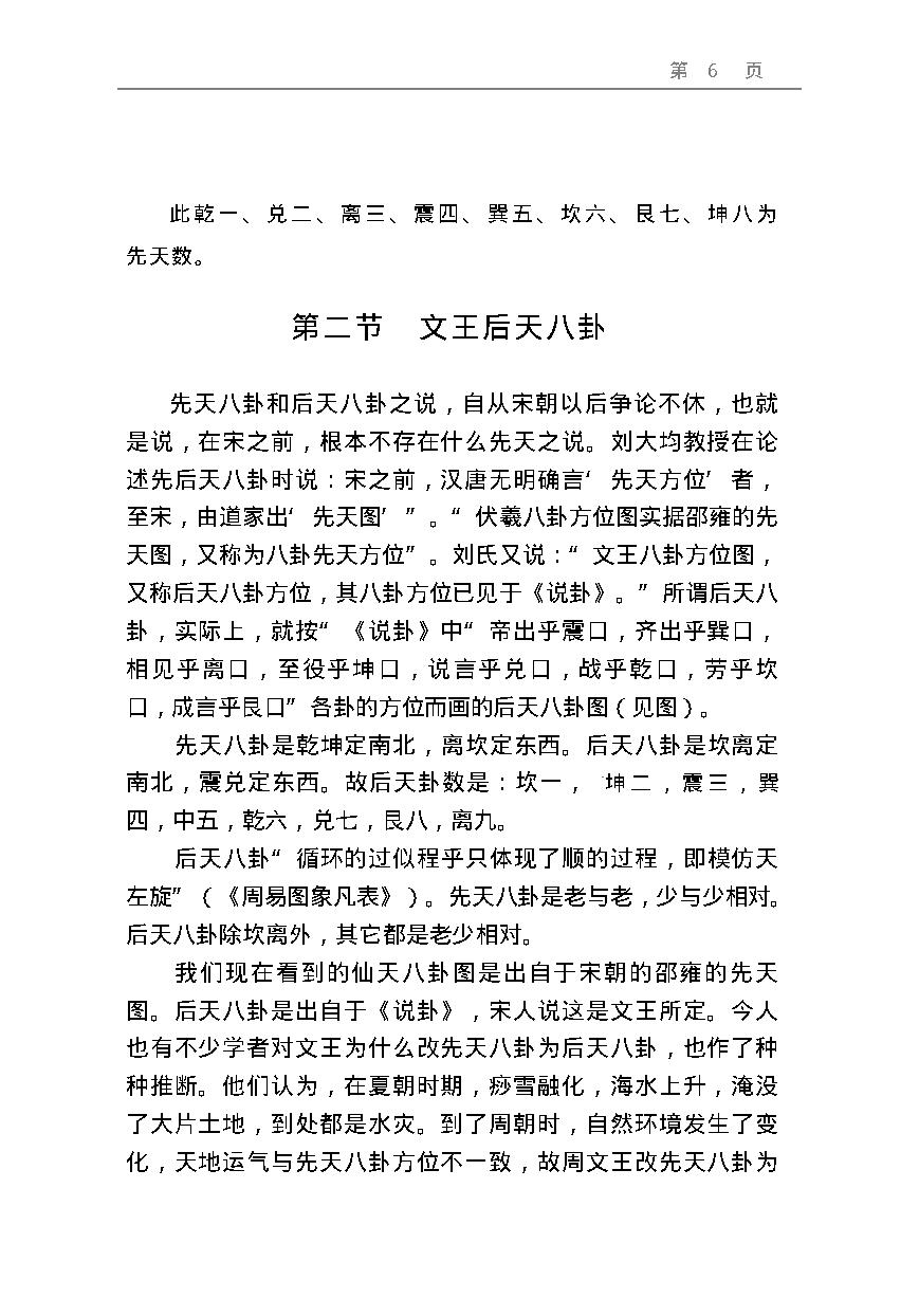 周易预测宝典 (邵伟华).pdf_第6页