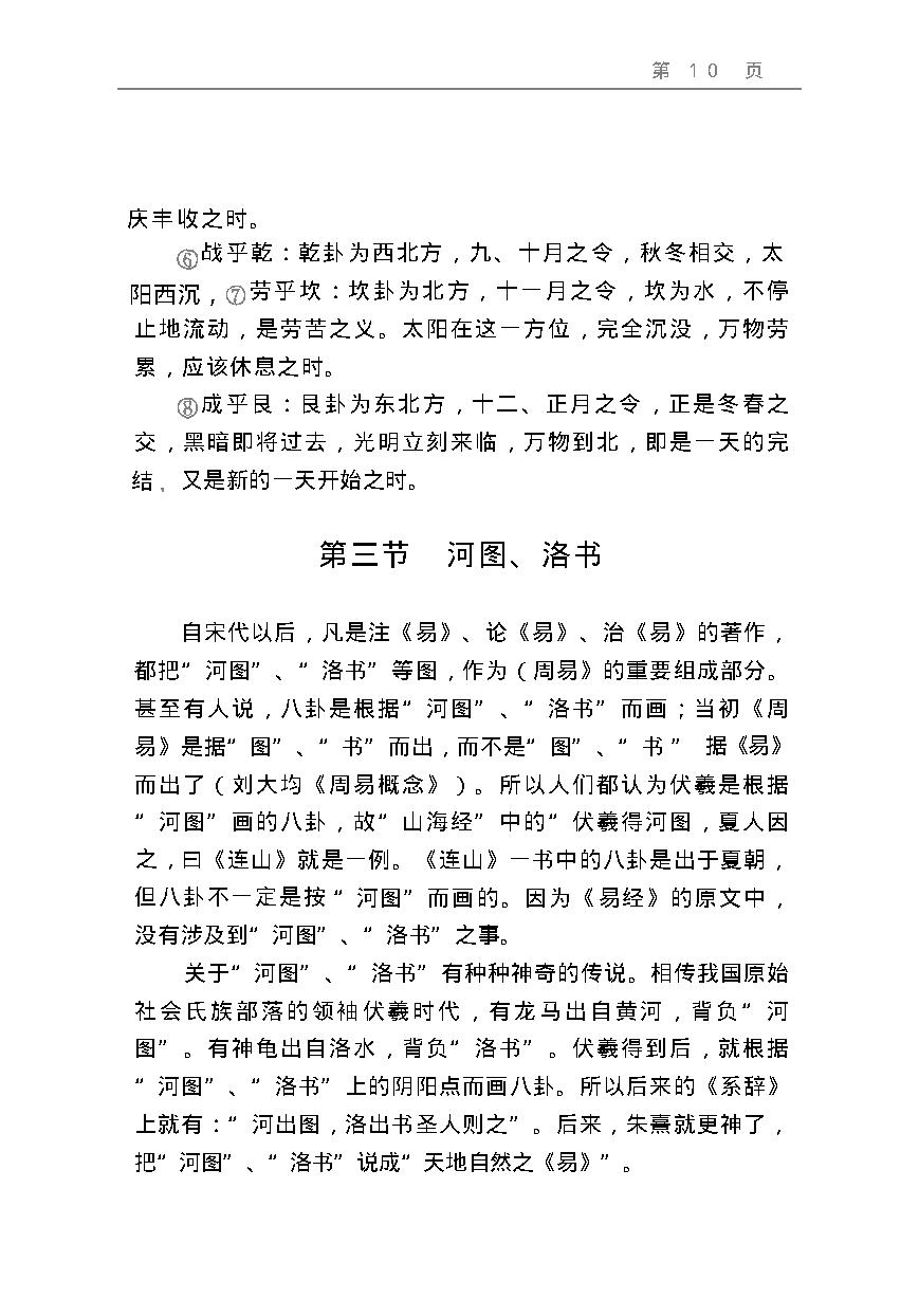 周易预测宝典 (邵伟华).pdf_第10页