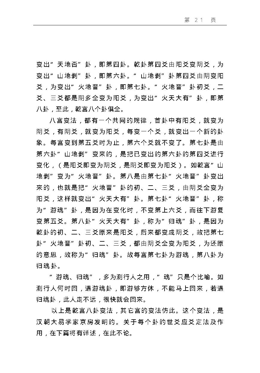 周易预测宝典 (邵伟华).pdf_第21页