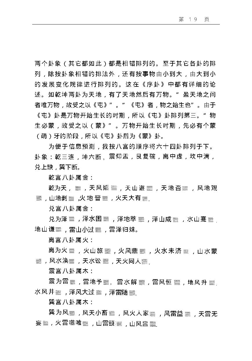 周易预测宝典 (邵伟华).pdf_第19页