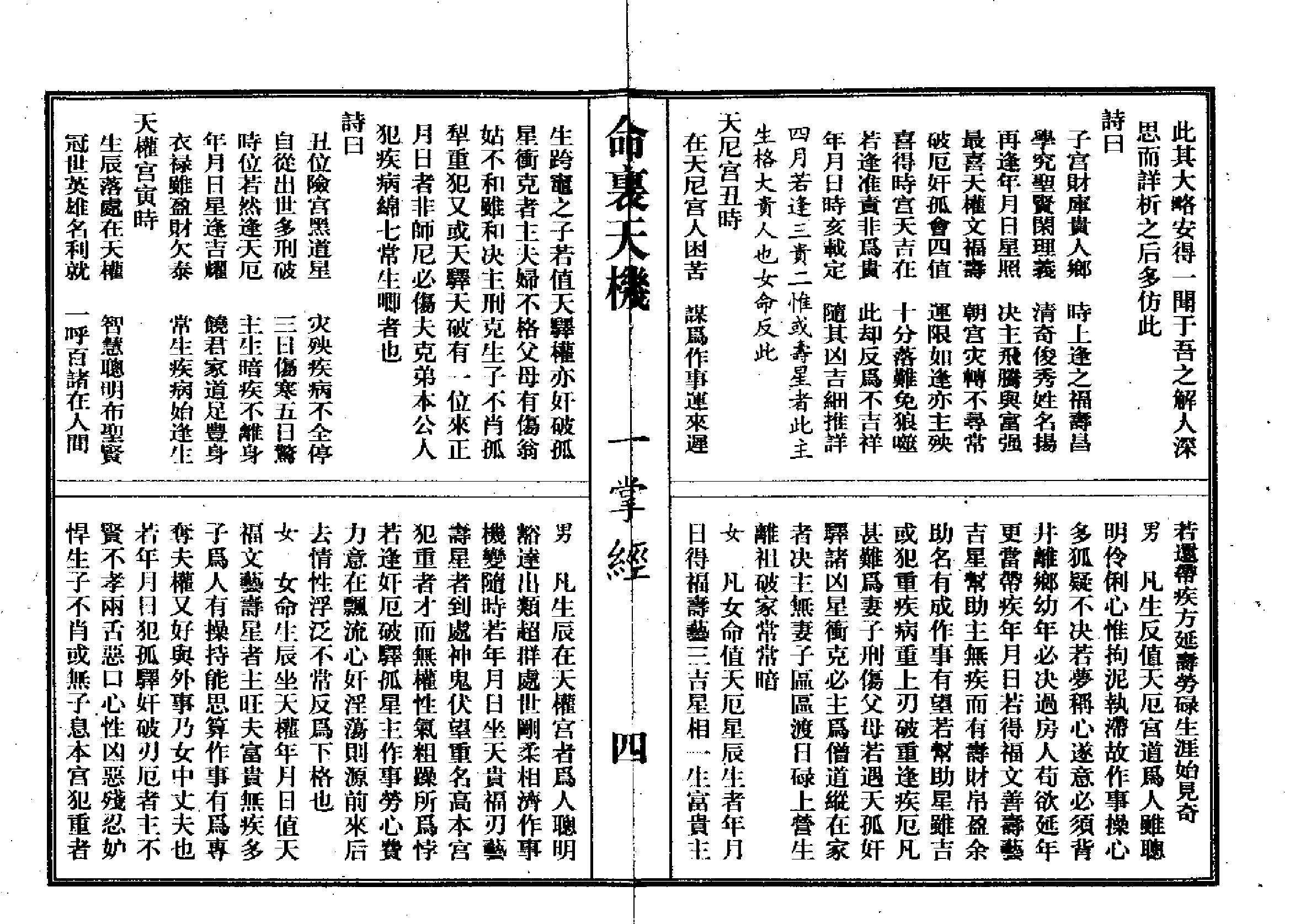 命理天机一掌经.pdf_第6页