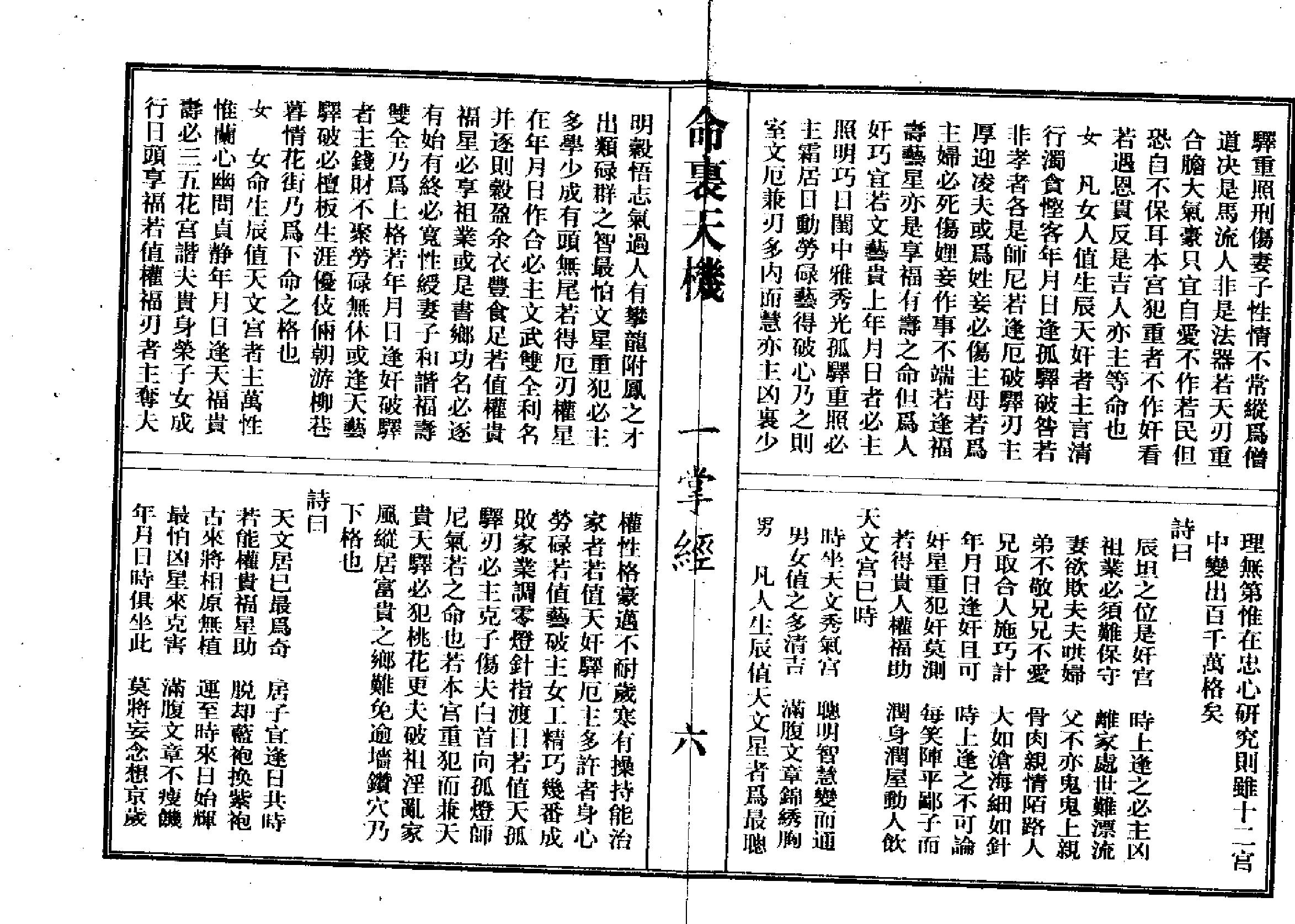 命理天机一掌经.pdf_第8页