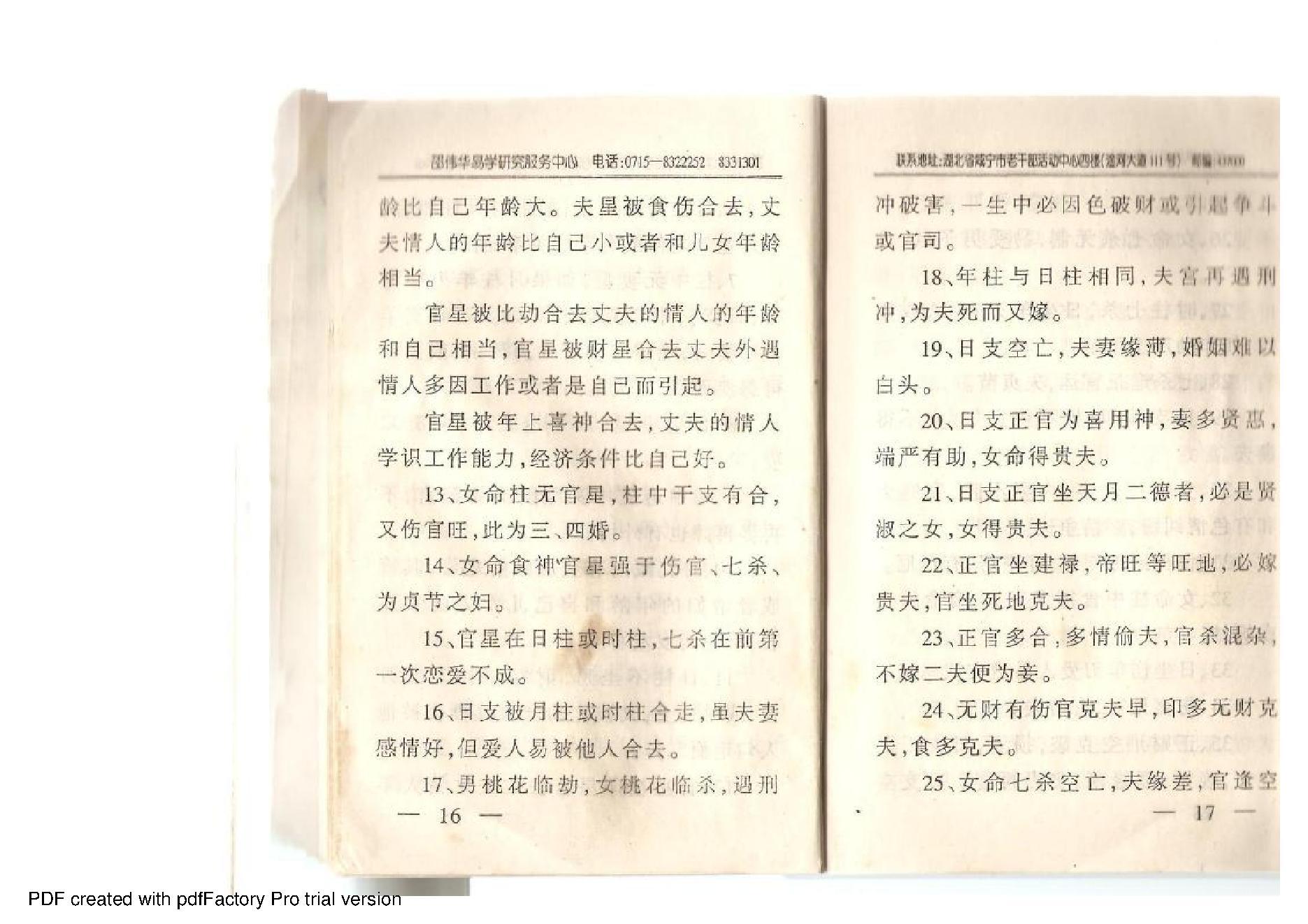 四柱特训班讲义 (邵伟华).pdf_第12页