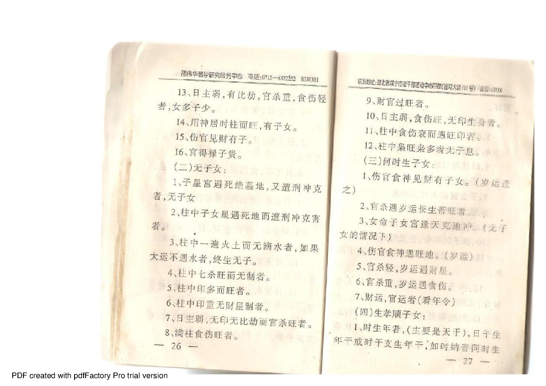 四柱特训班讲义 (邵伟华).pdf_第17页