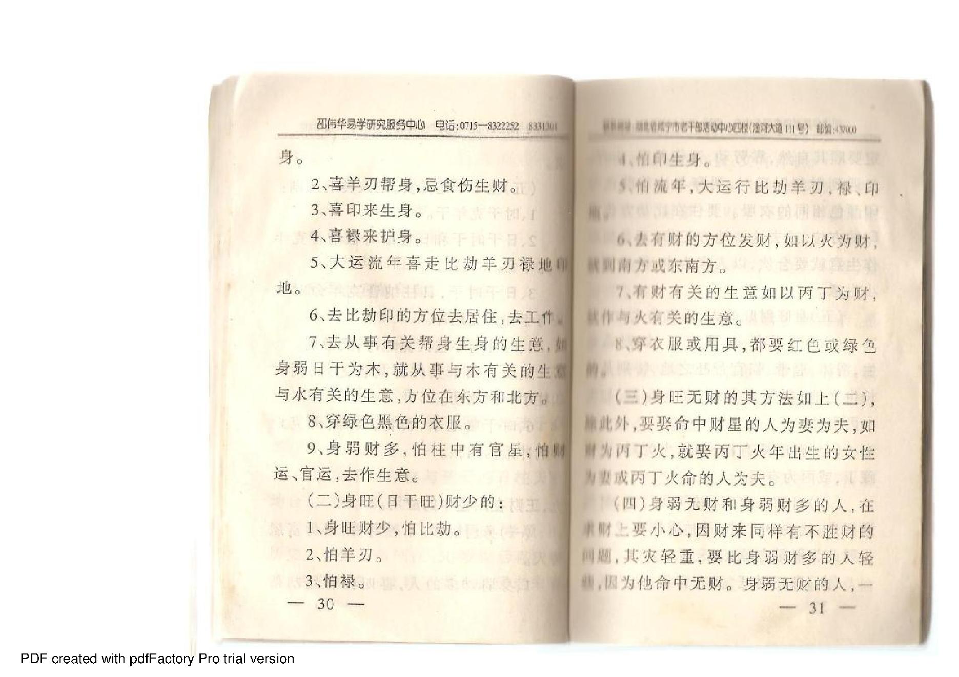 四柱特训班讲义 (邵伟华).pdf_第19页