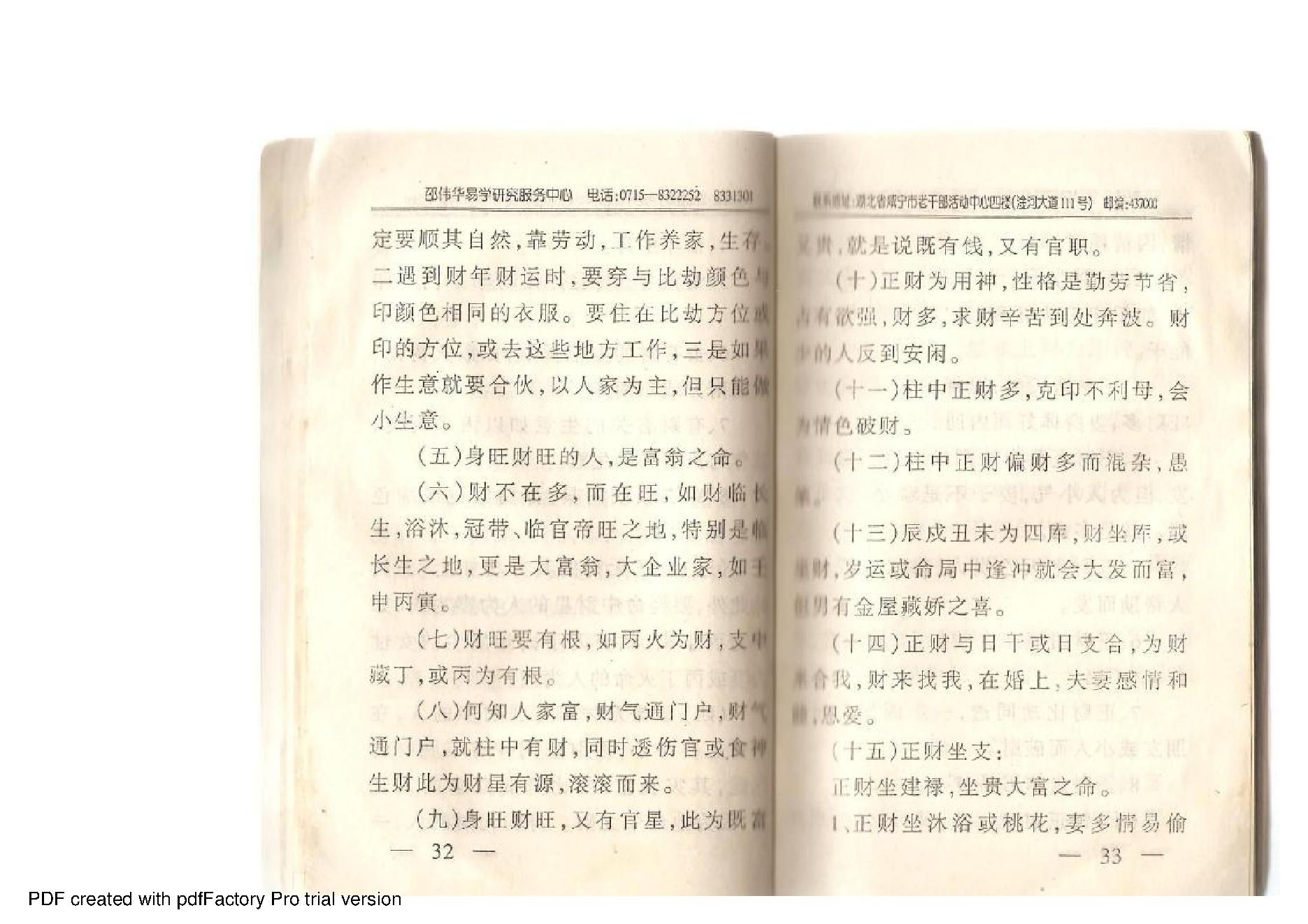 四柱特训班讲义 (邵伟华).pdf_第20页