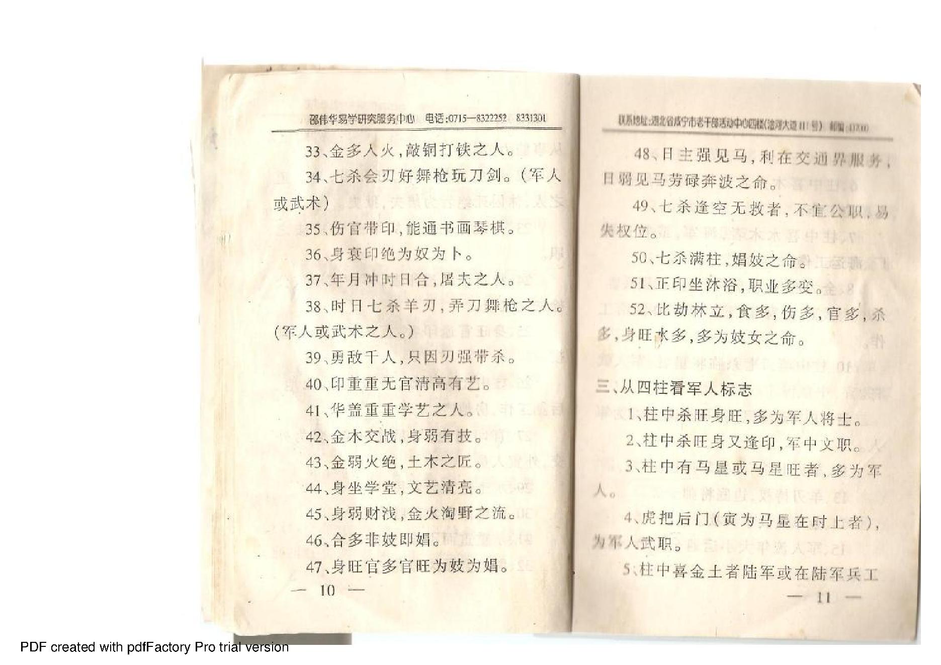 四柱特训班讲义 (邵伟华).pdf_第9页