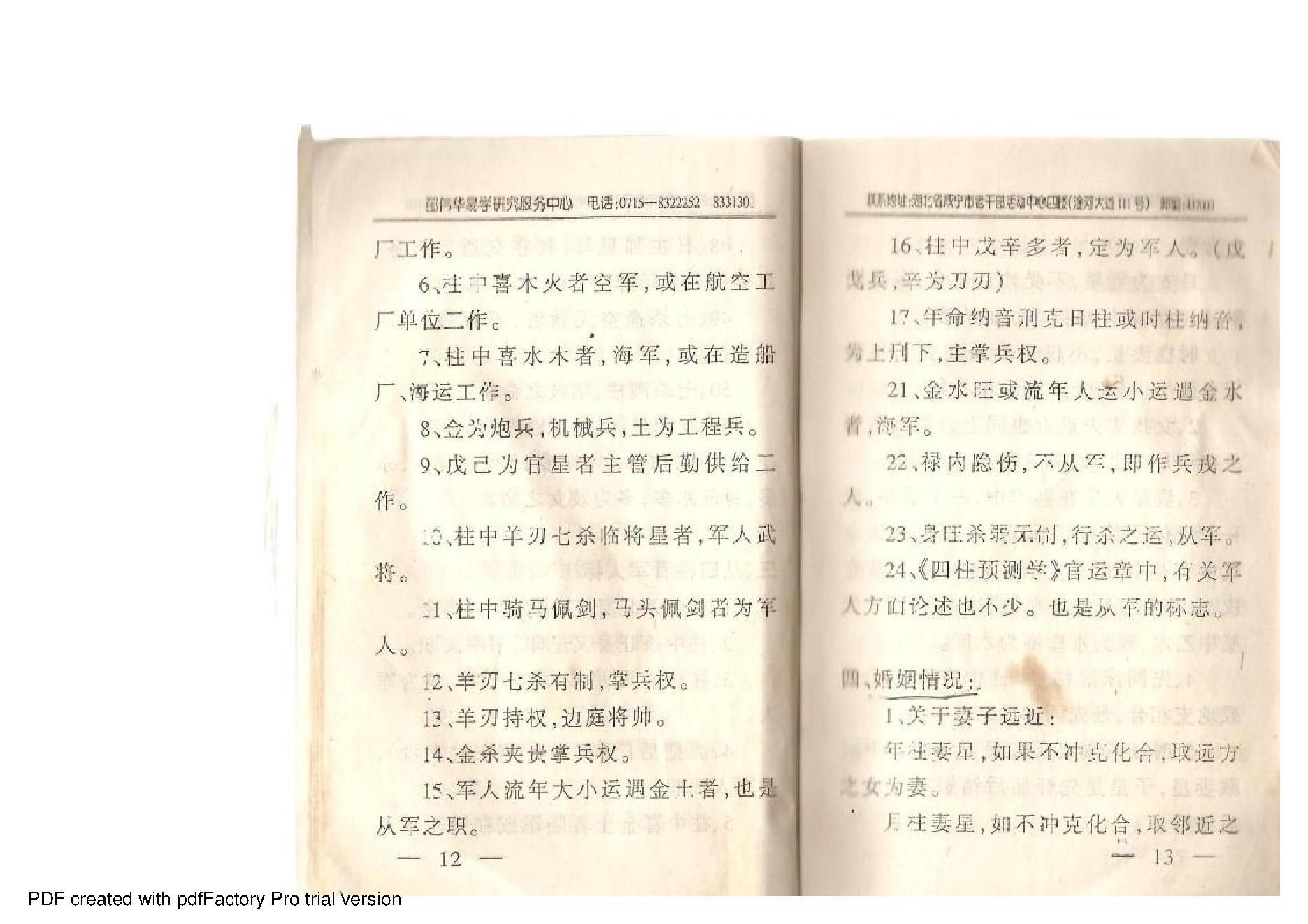 四柱特训班讲义 (邵伟华).pdf_第10页