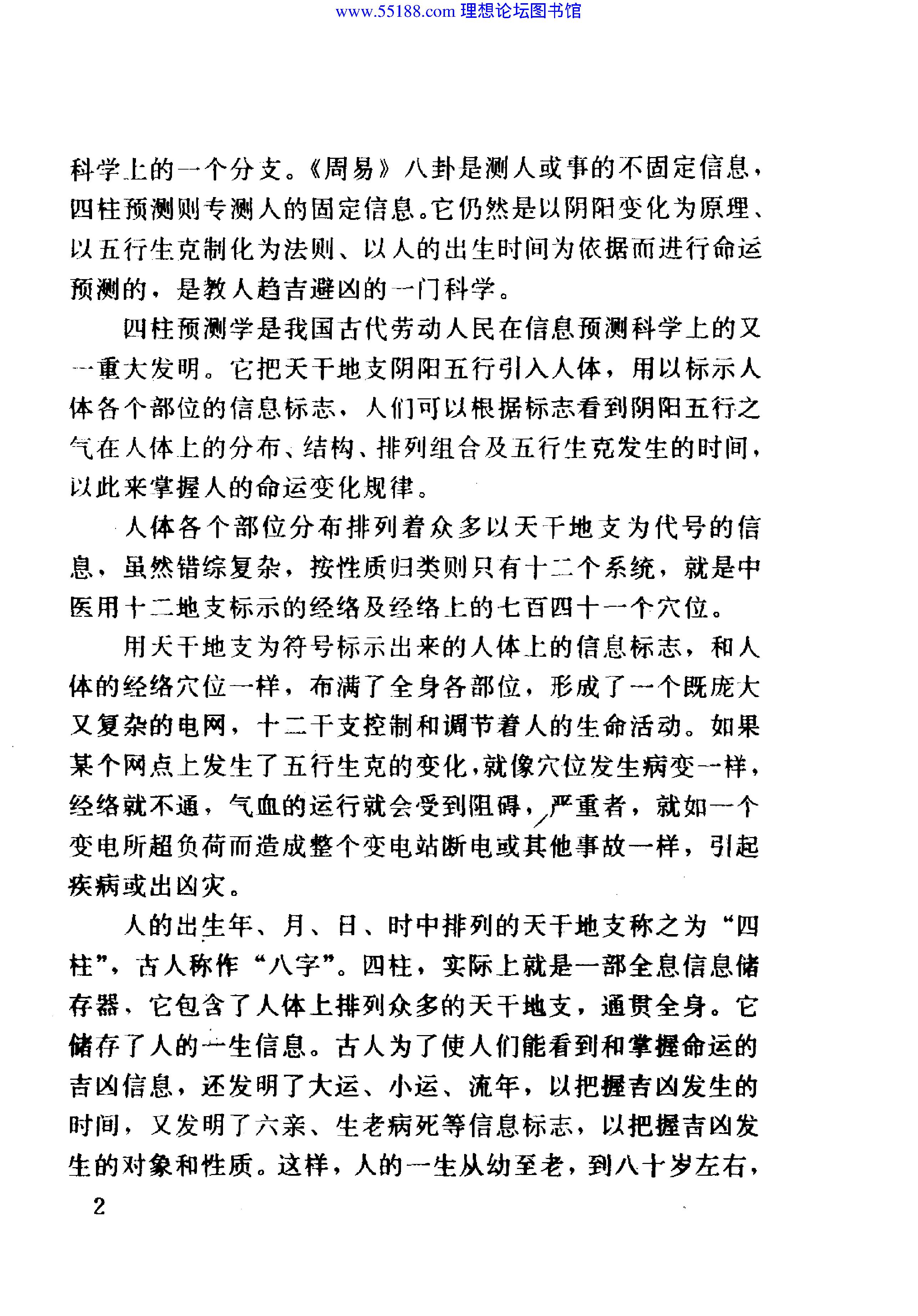 四柱预测学 (邵伟华著).pdf_第6页