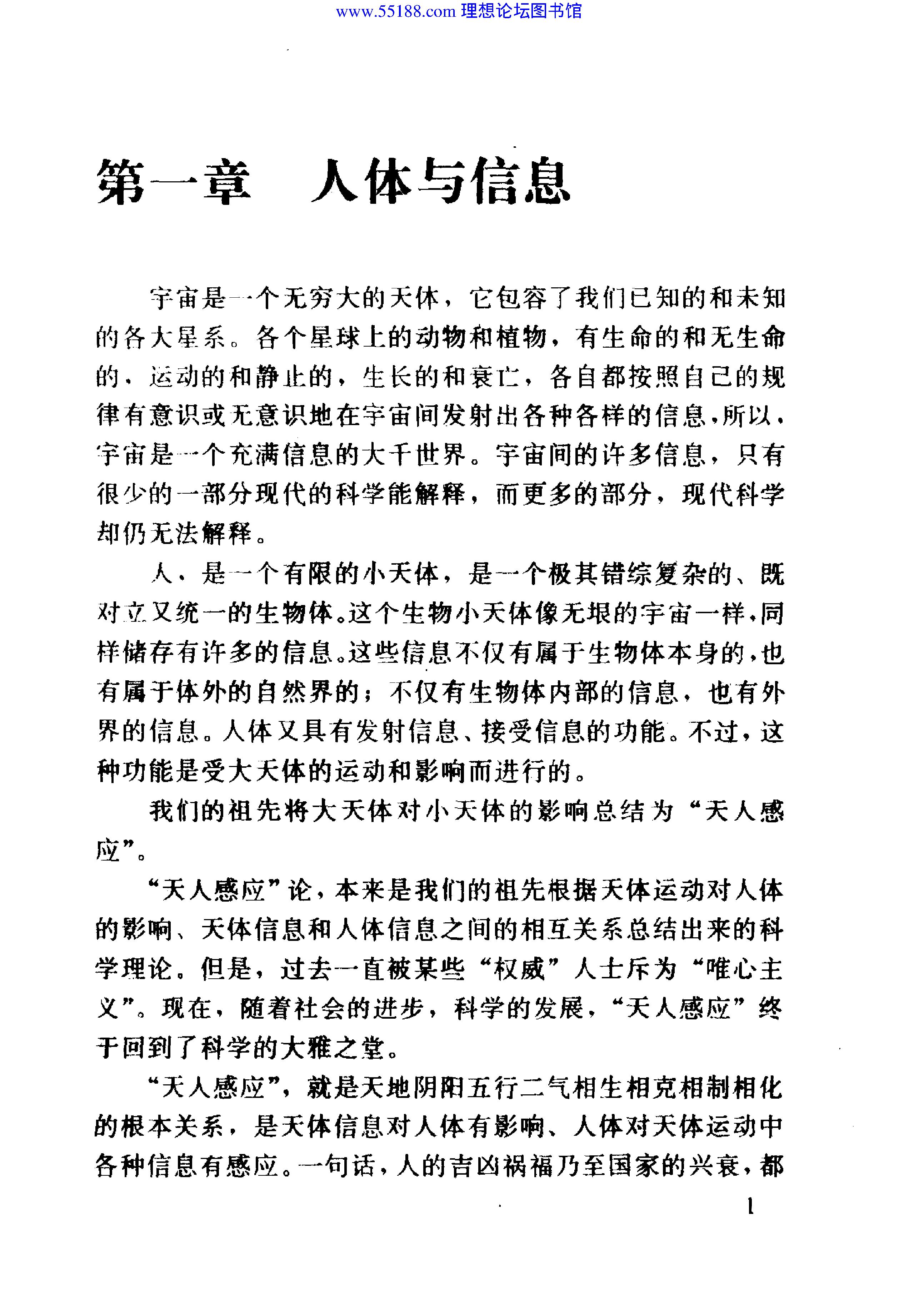 四柱预测学 (邵伟华著).pdf_第16页