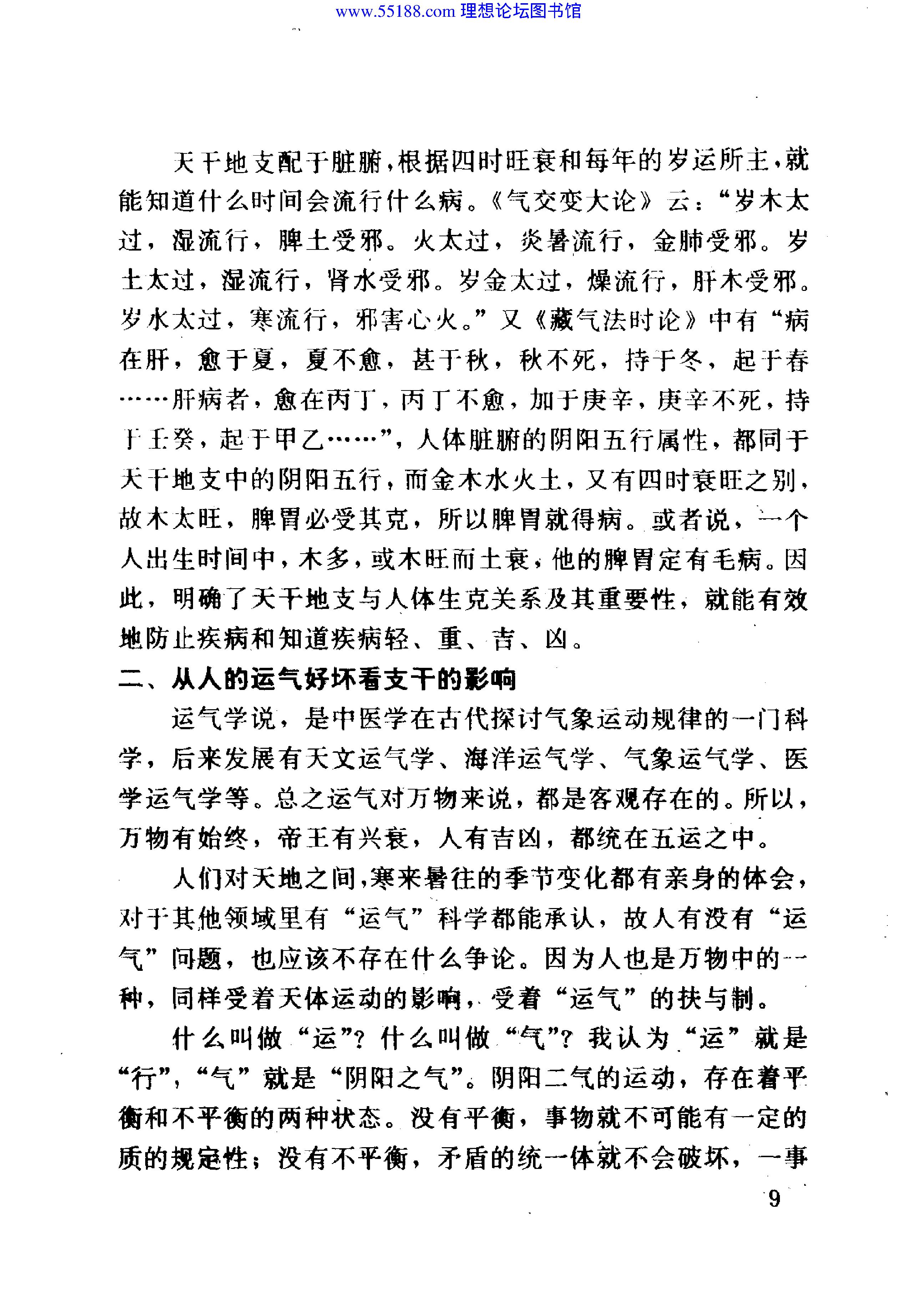 四柱预测学 (邵伟华著).pdf_第24页