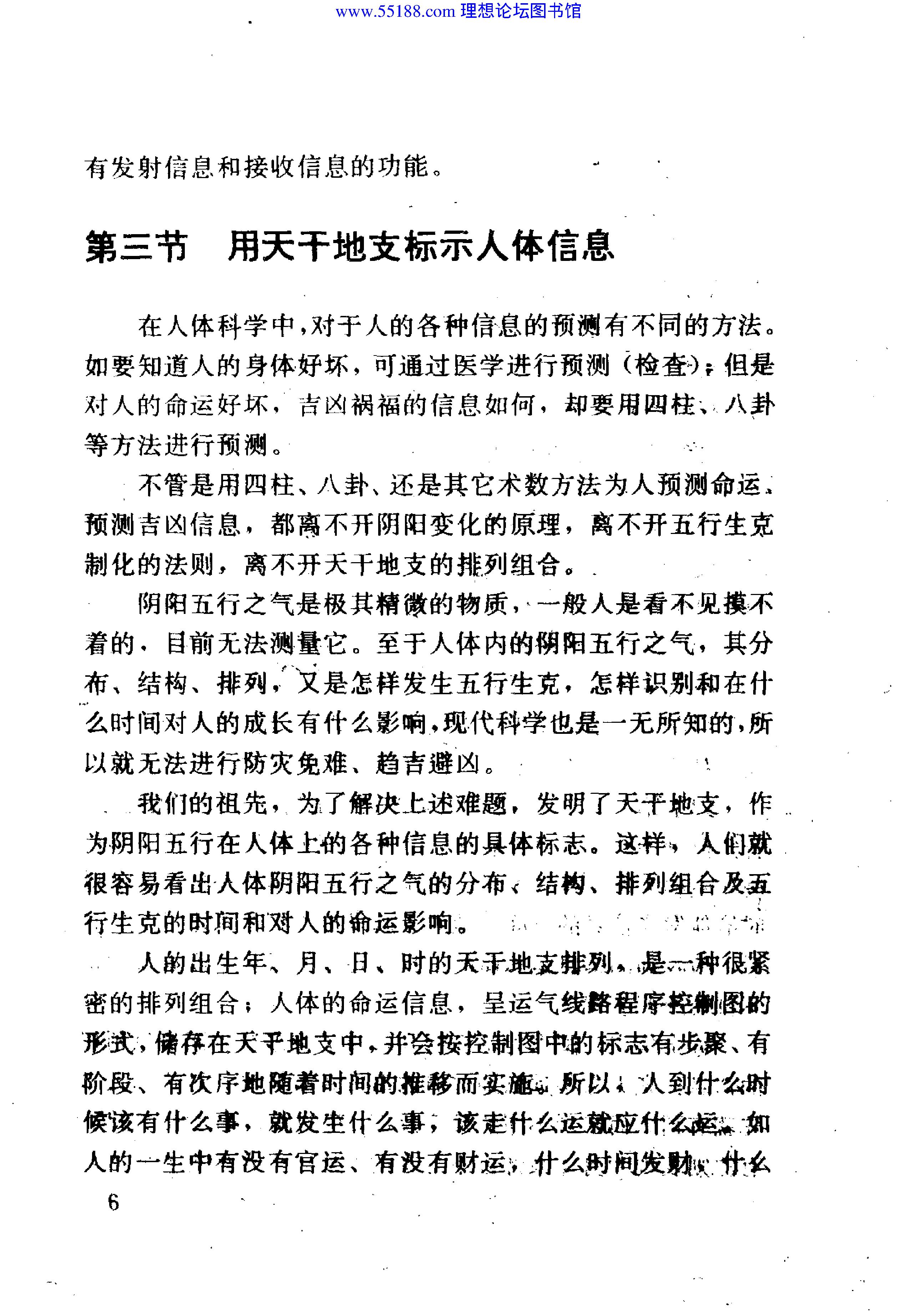 四柱预测学 (邵伟华著).pdf_第21页