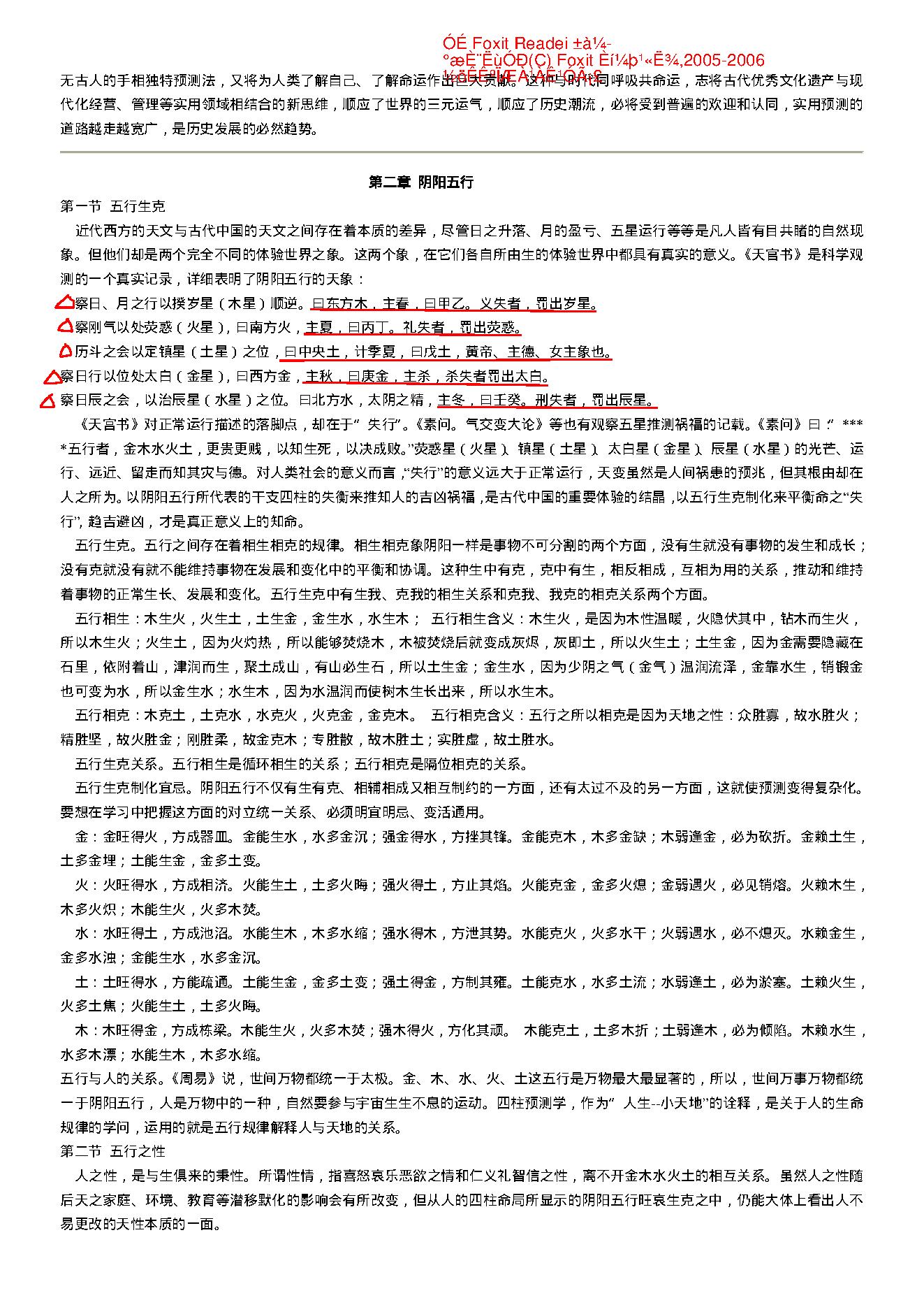 四柱预测学入门.pdf_第4页