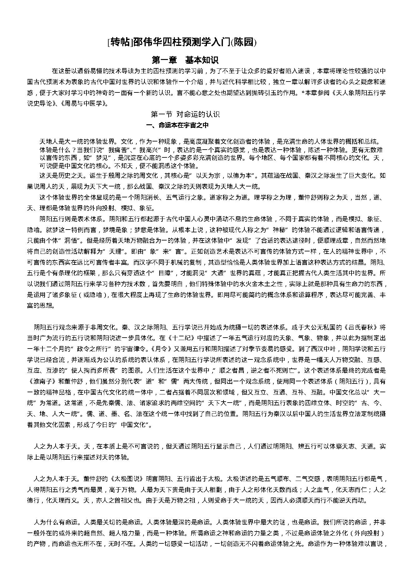 四柱预测学入门.pdf_第1页