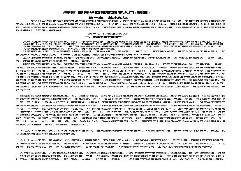 四柱预测学入门.pdf(2.99MB_147页)