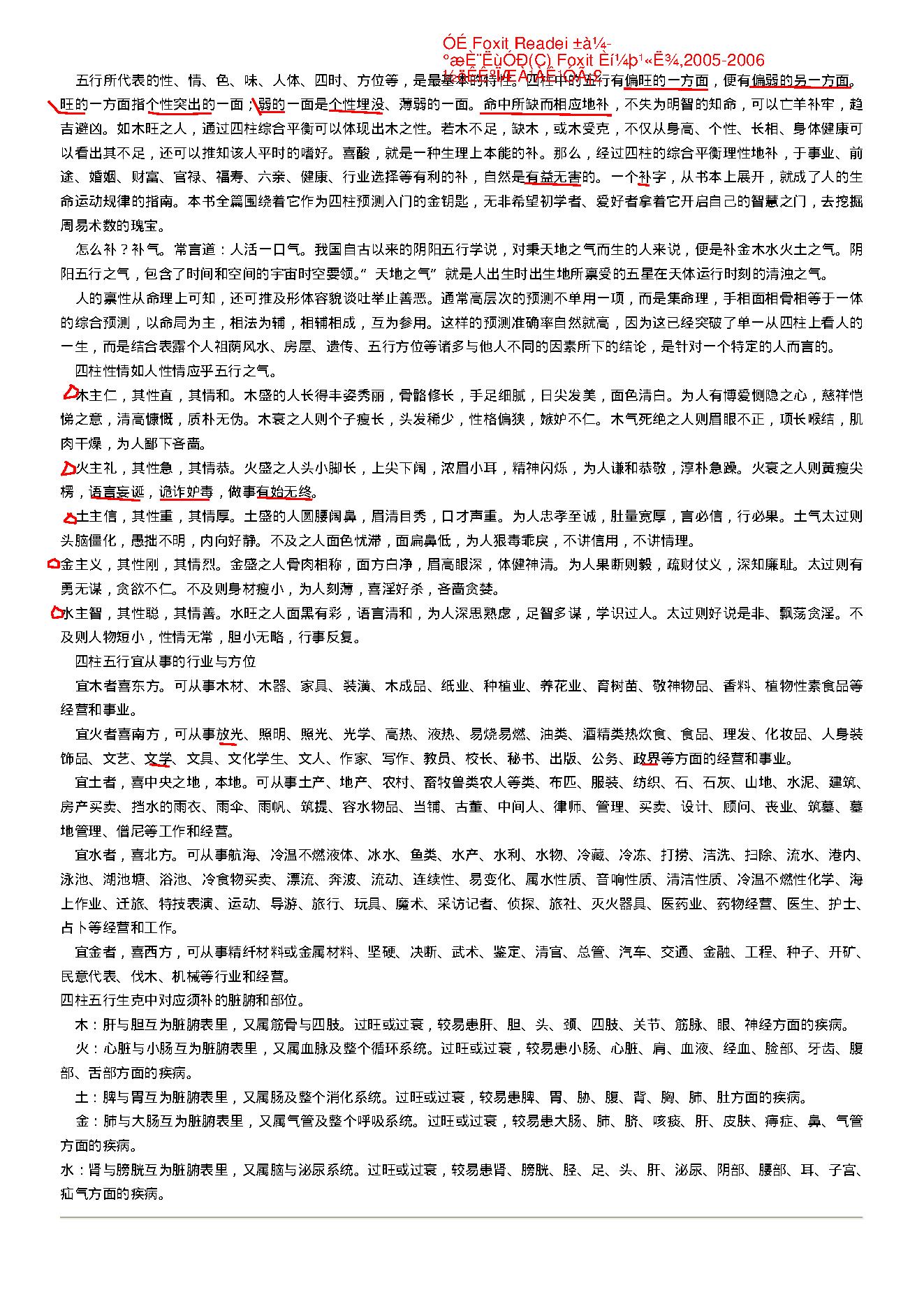 四柱预测学入门.pdf_第5页