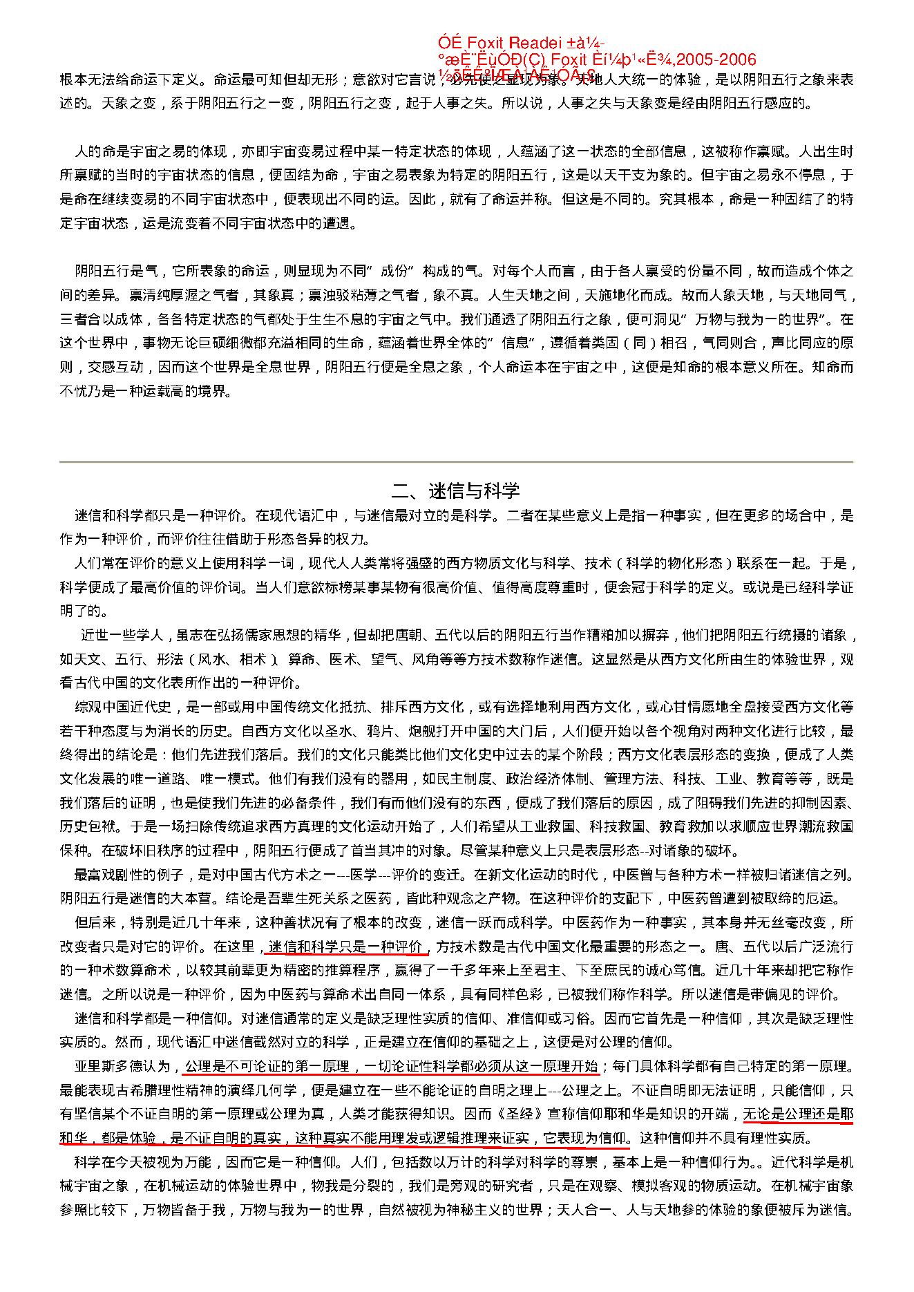 四柱预测学入门.pdf_第2页