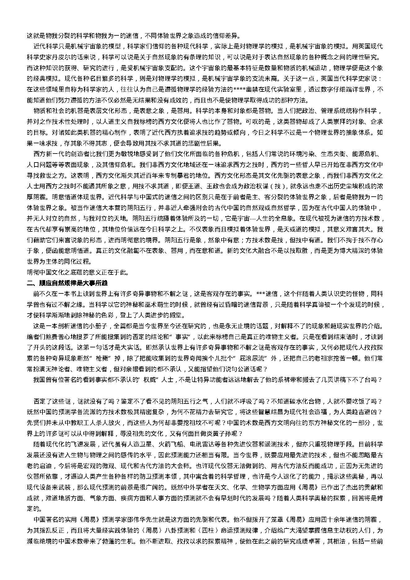 四柱预测学入门.pdf_第3页