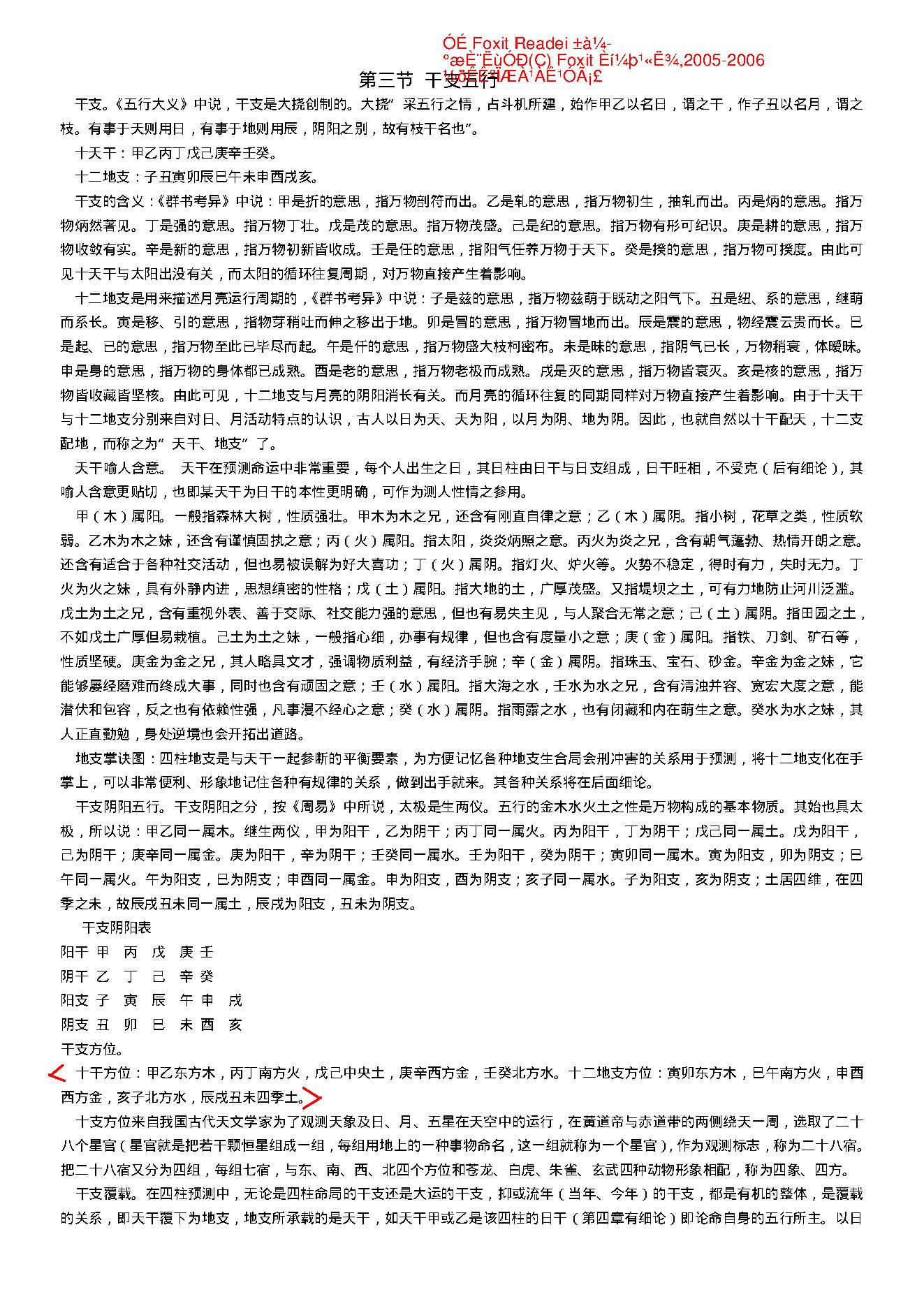 四柱预测学入门.pdf_第6页