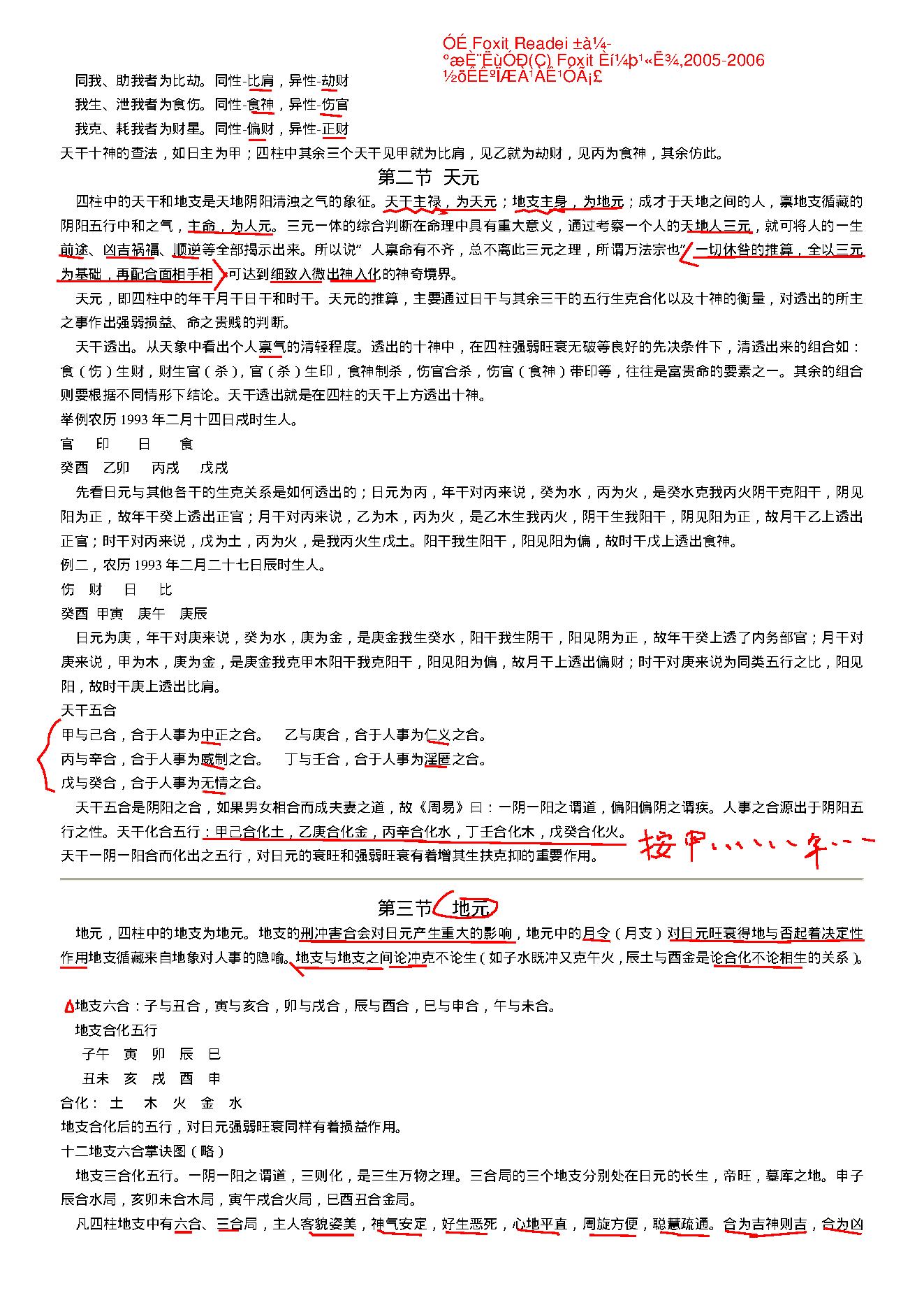 四柱预测学入门.pdf_第12页