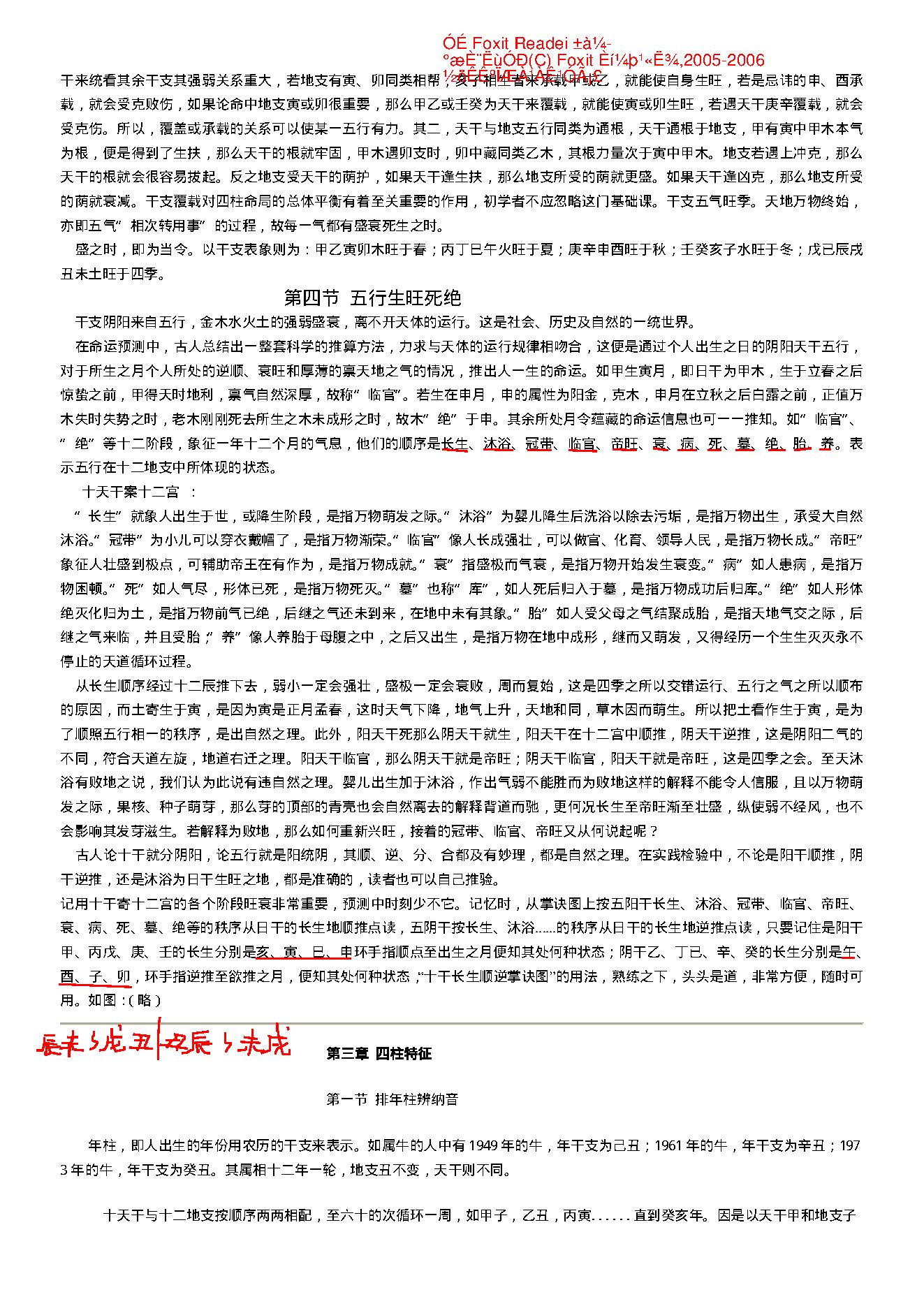 四柱预测学入门.pdf_第7页