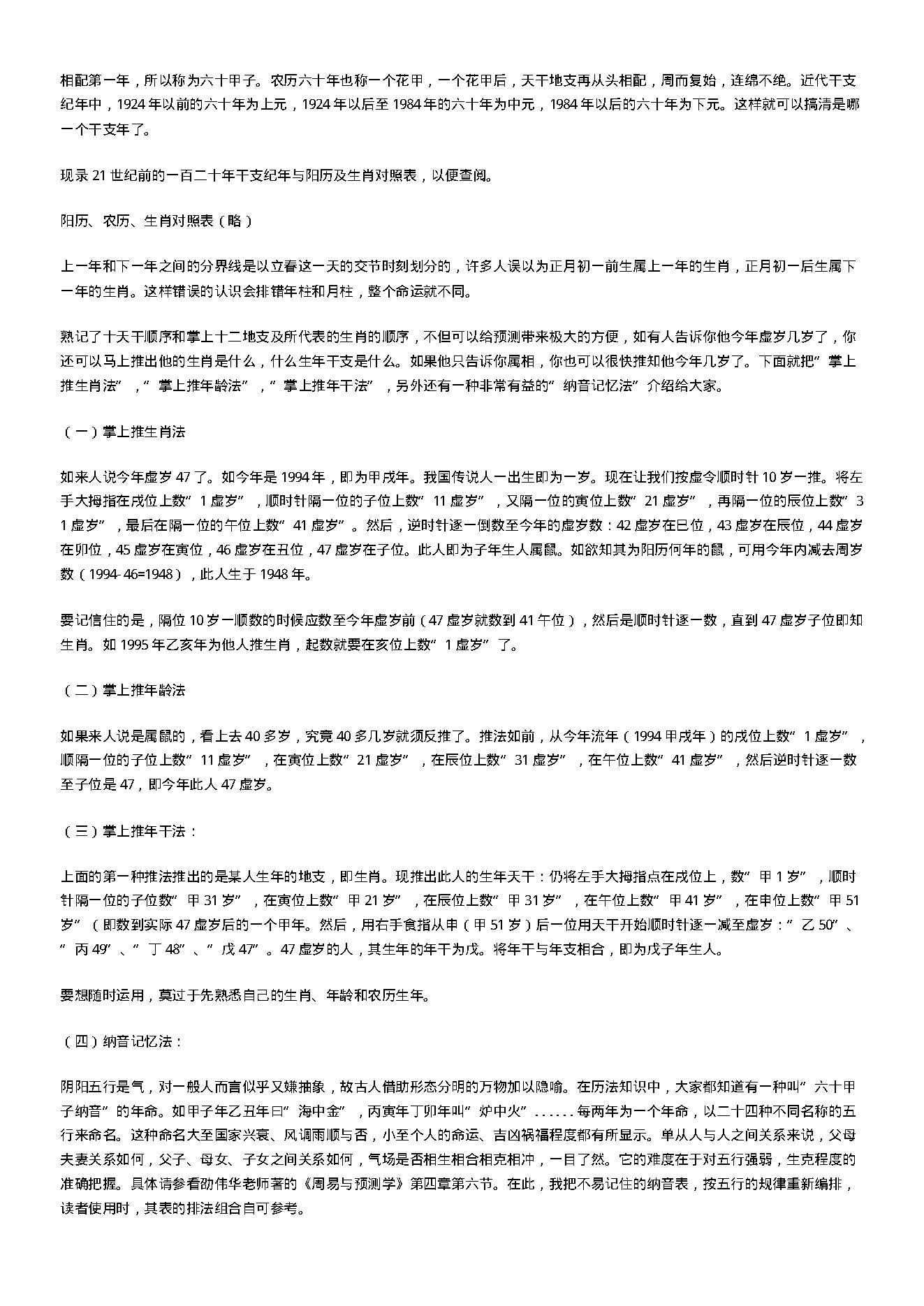 四柱预测学入门.pdf_第8页