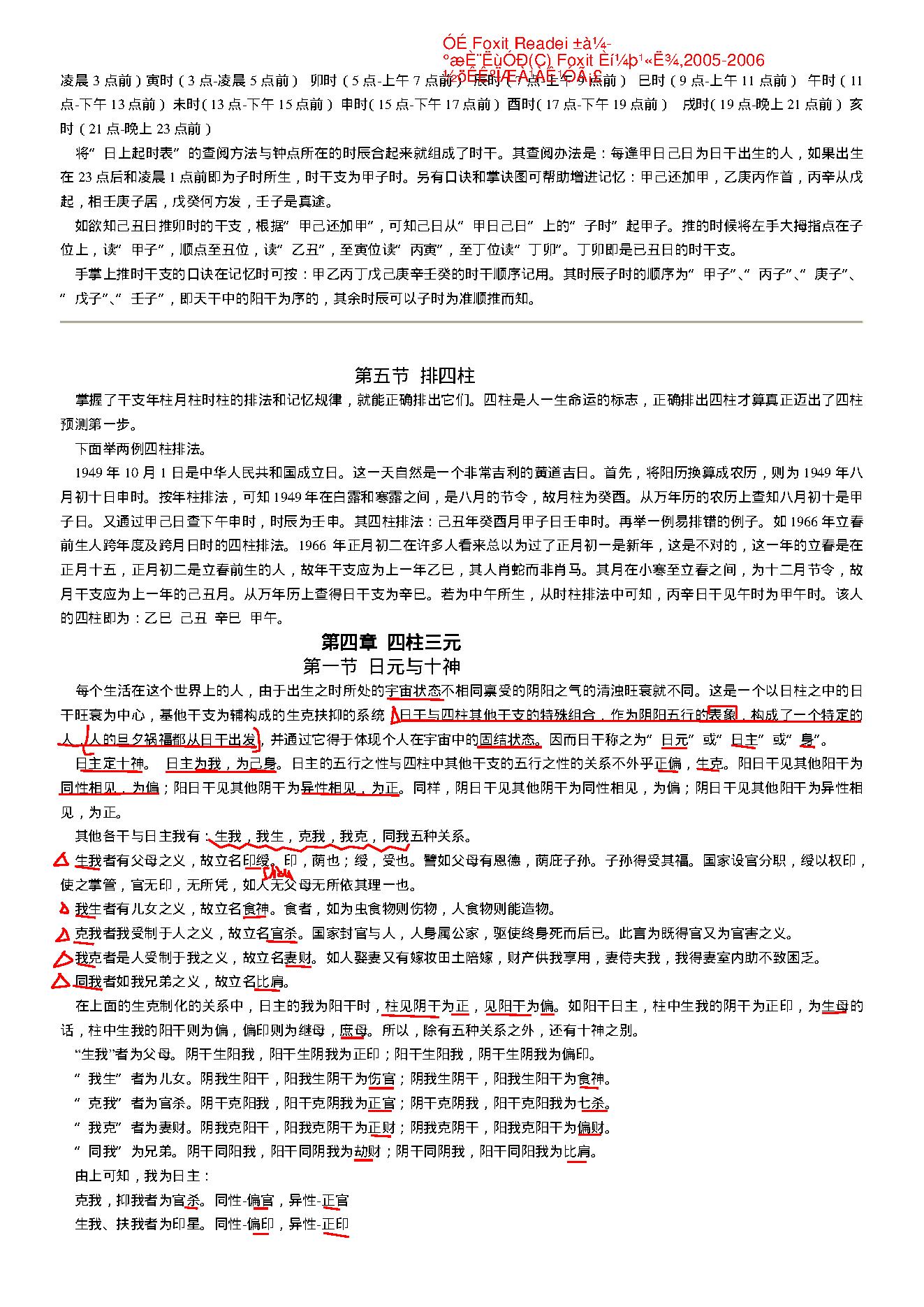 四柱预测学入门.pdf_第11页